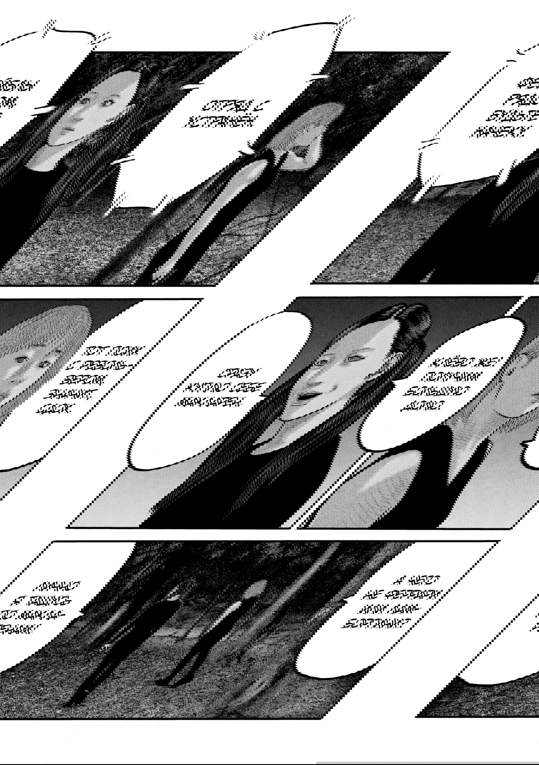 Манга Басня: Второй контакт - Глава 65 Страница 17