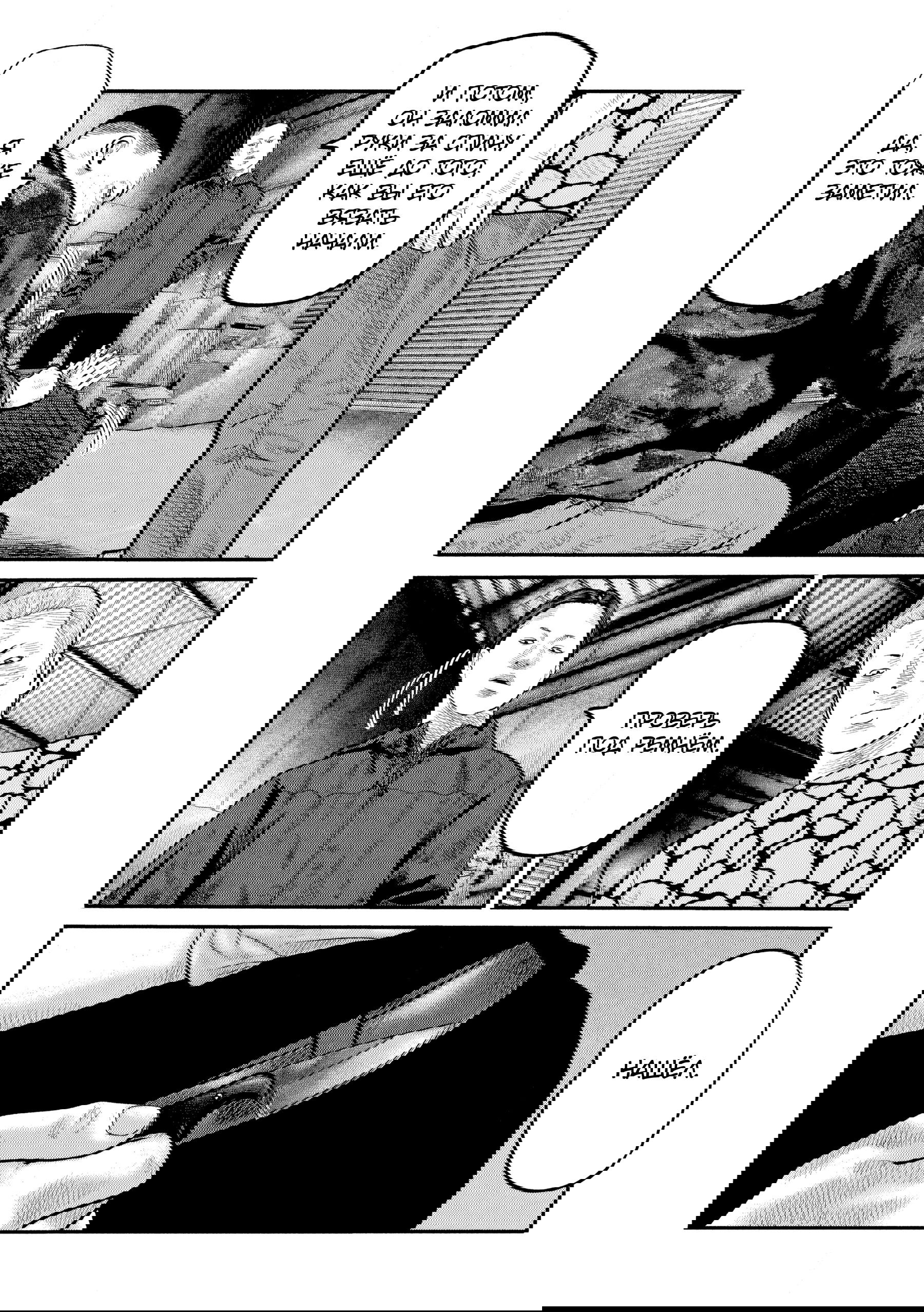 Манга Басня: Второй контакт - Глава 65 Страница 8