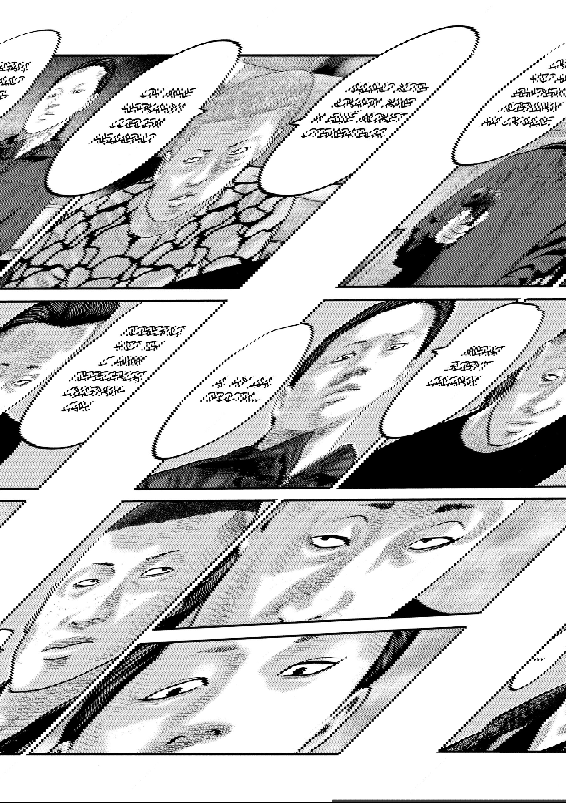 Манга Басня: Второй контакт - Глава 65 Страница 5