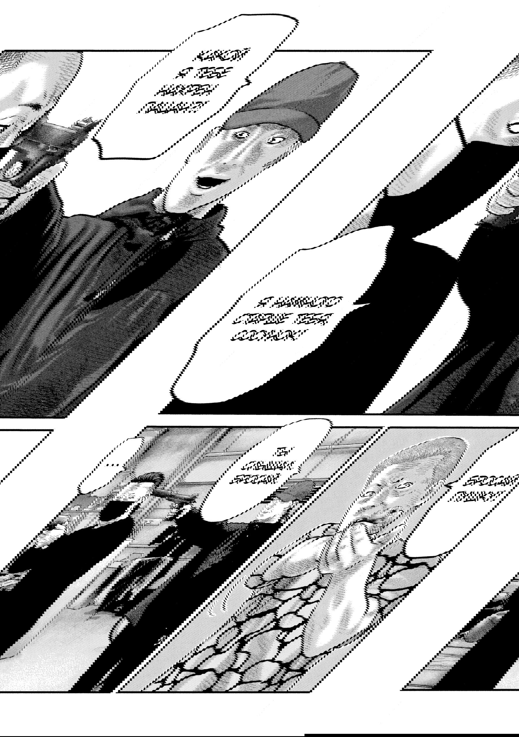 Манга Басня: Второй контакт - Глава 64 Страница 16