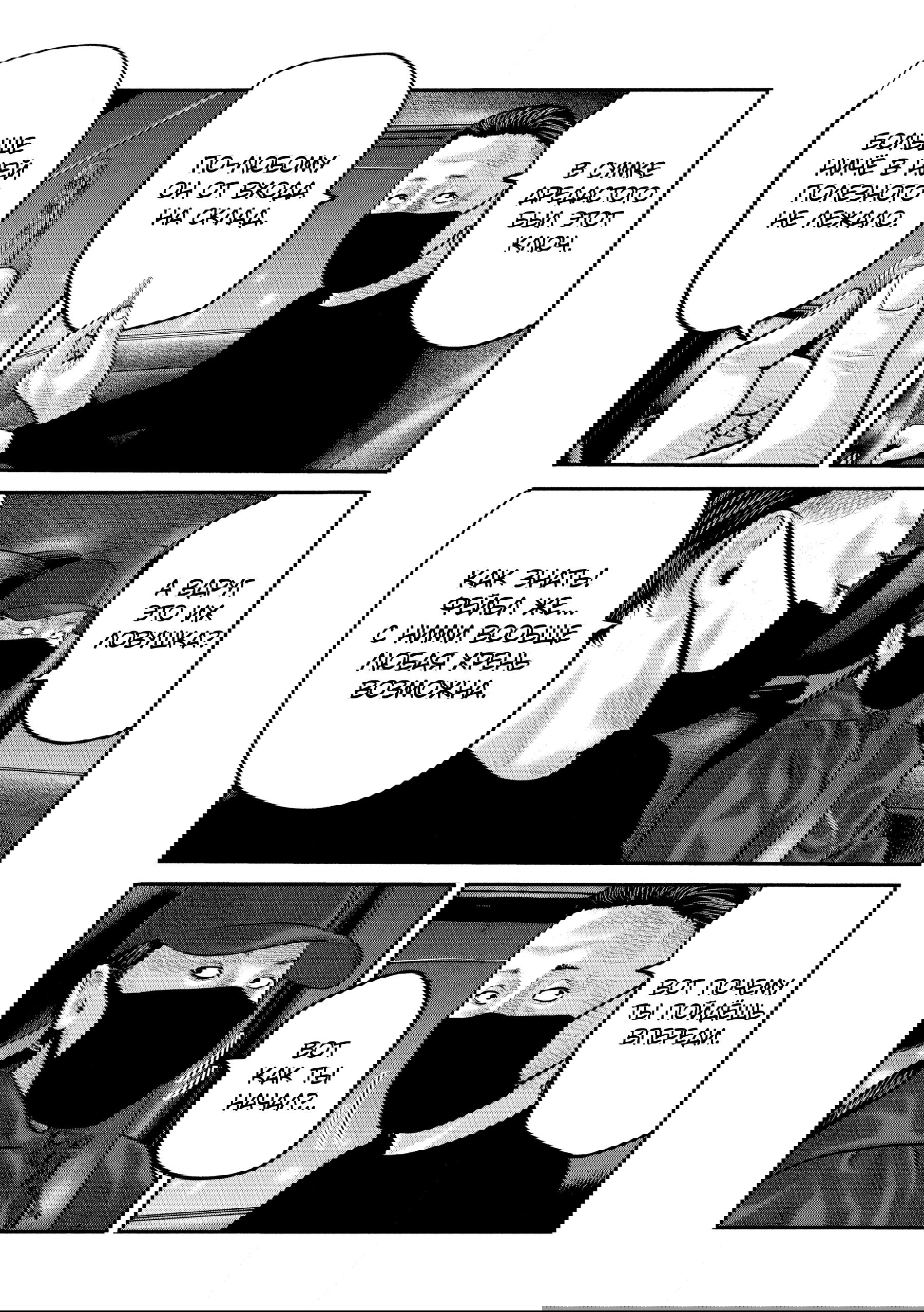 Манга Басня: Второй контакт - Глава 64 Страница 3