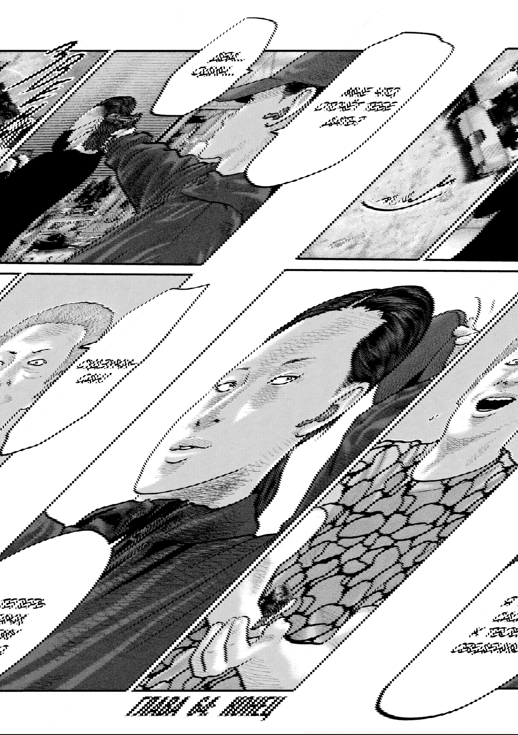 Манга Басня: Второй контакт - Глава 64 Страница 17