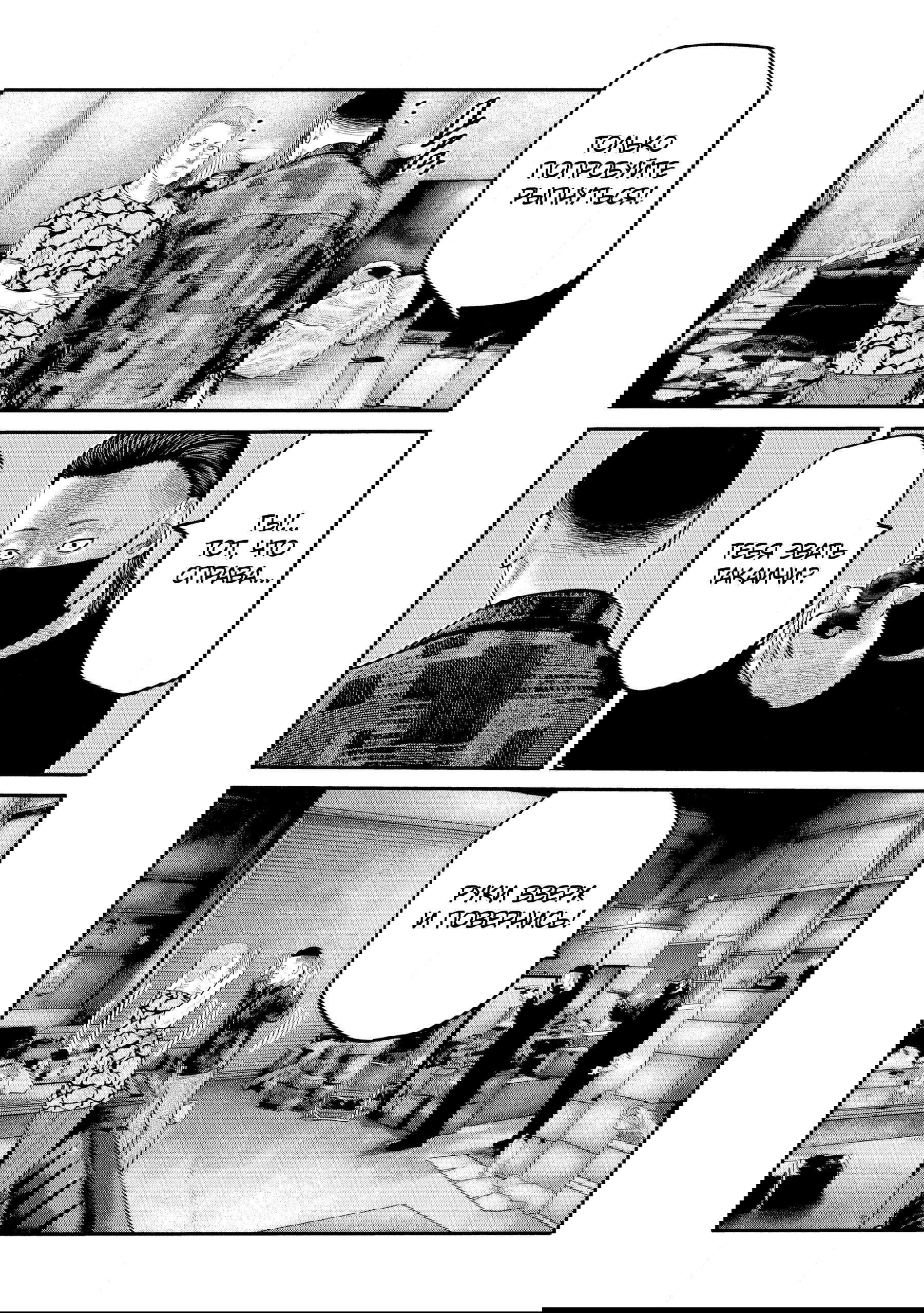 Манга Басня: Второй контакт - Глава 64 Страница 11