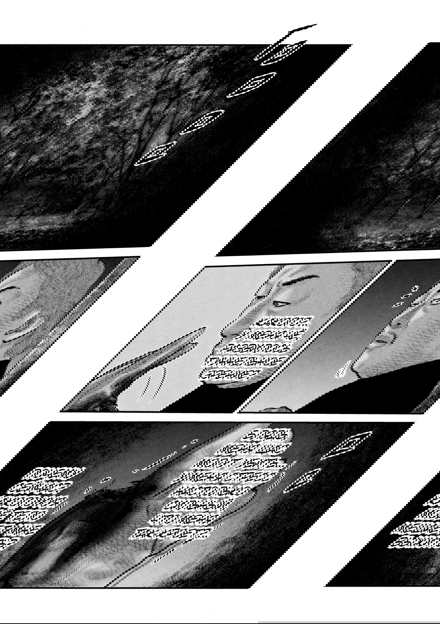 Манга Басня: Второй контакт - Глава 63 Страница 4