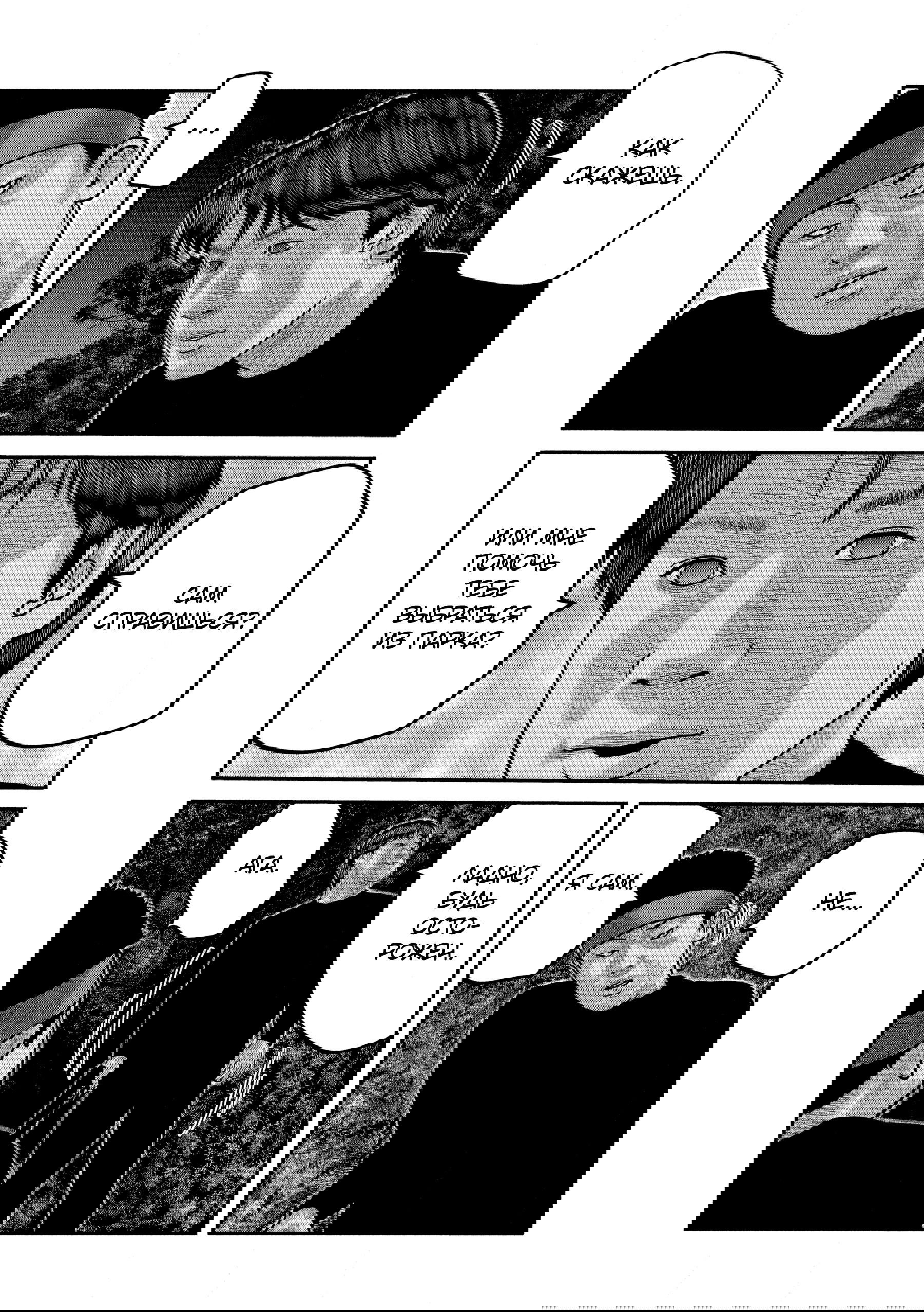 Манга Басня: Второй контакт - Глава 63 Страница 16