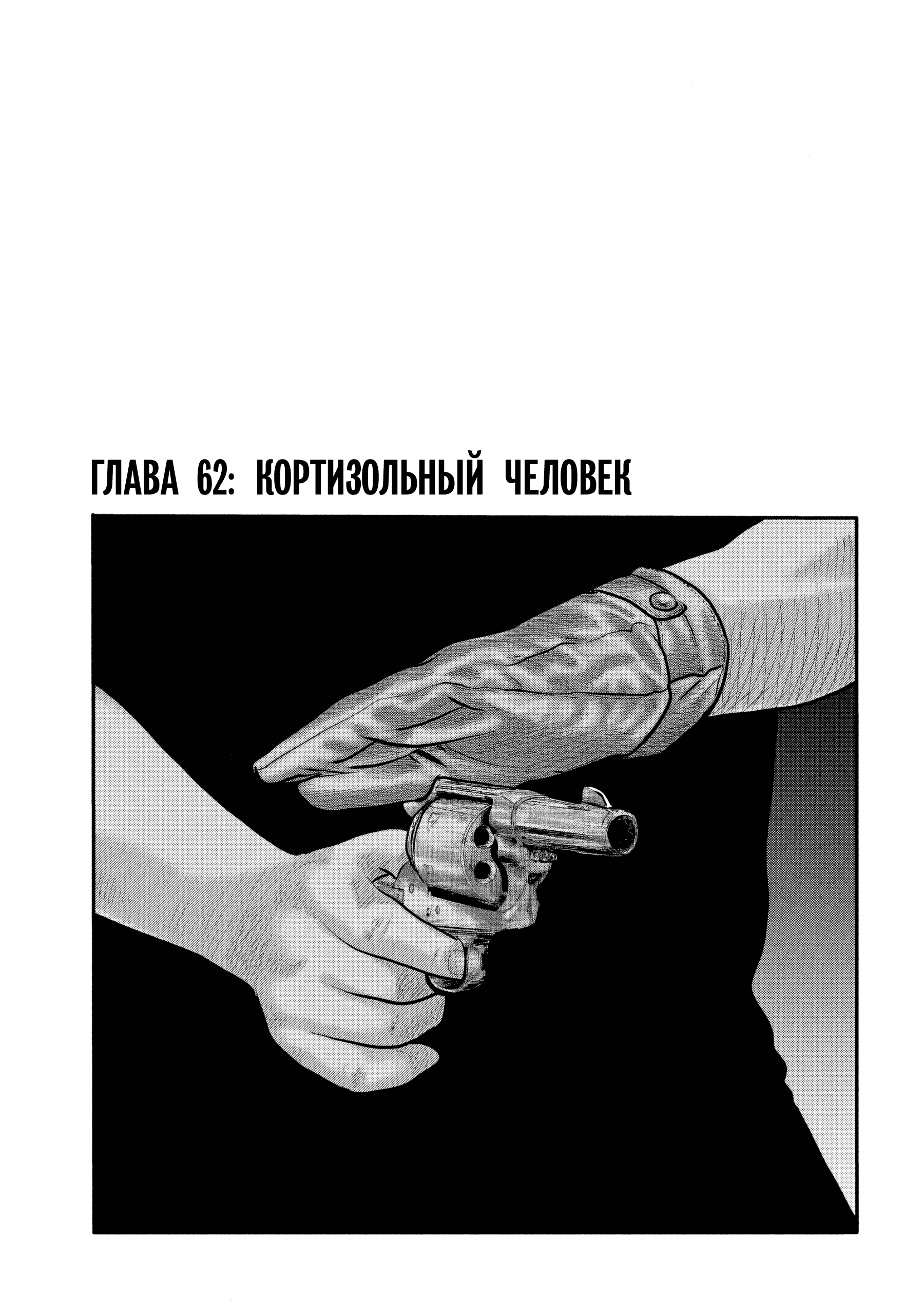 Манга Басня: Второй контакт - Глава 62 Страница 1