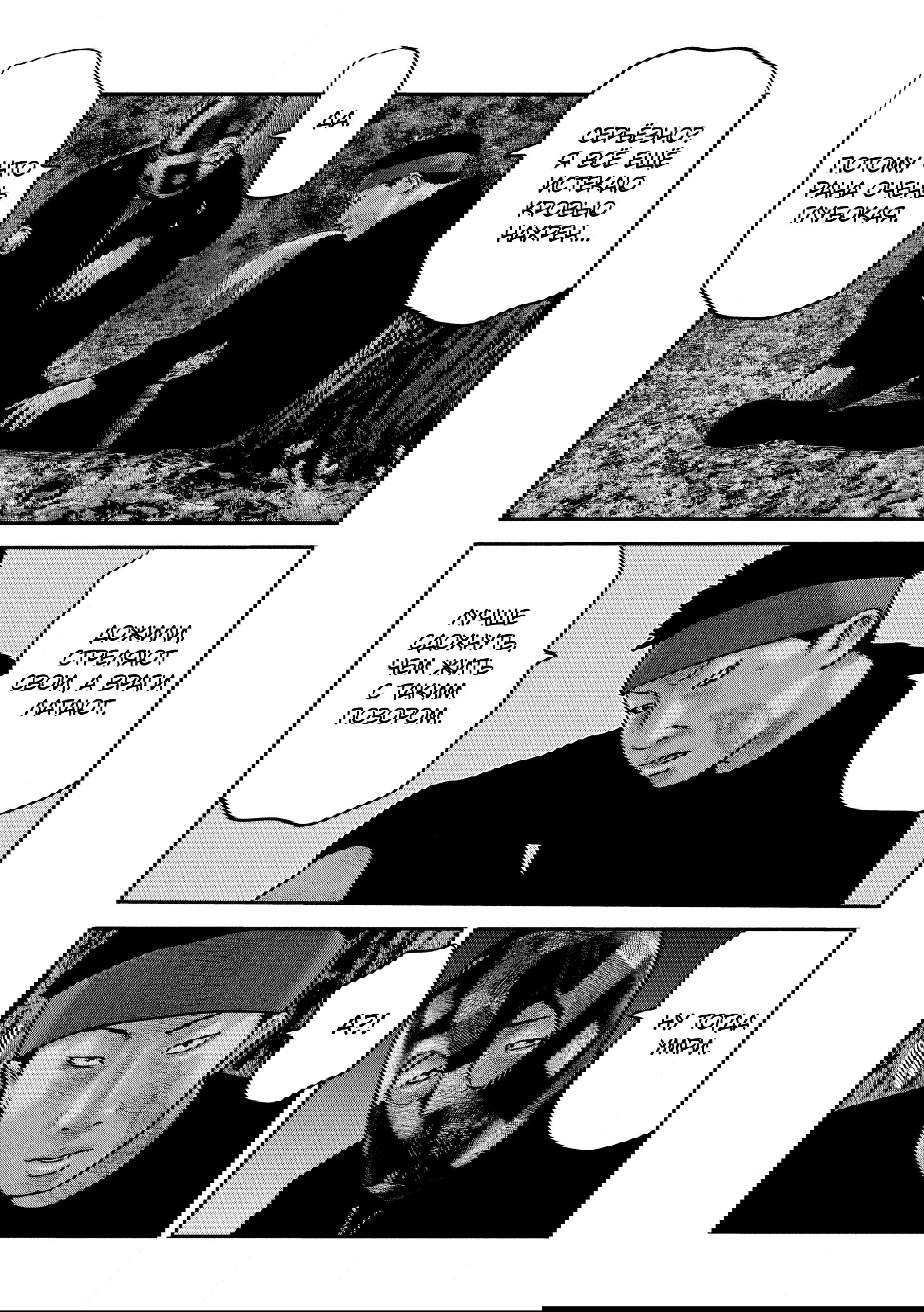 Манга Басня: Второй контакт - Глава 62 Страница 7