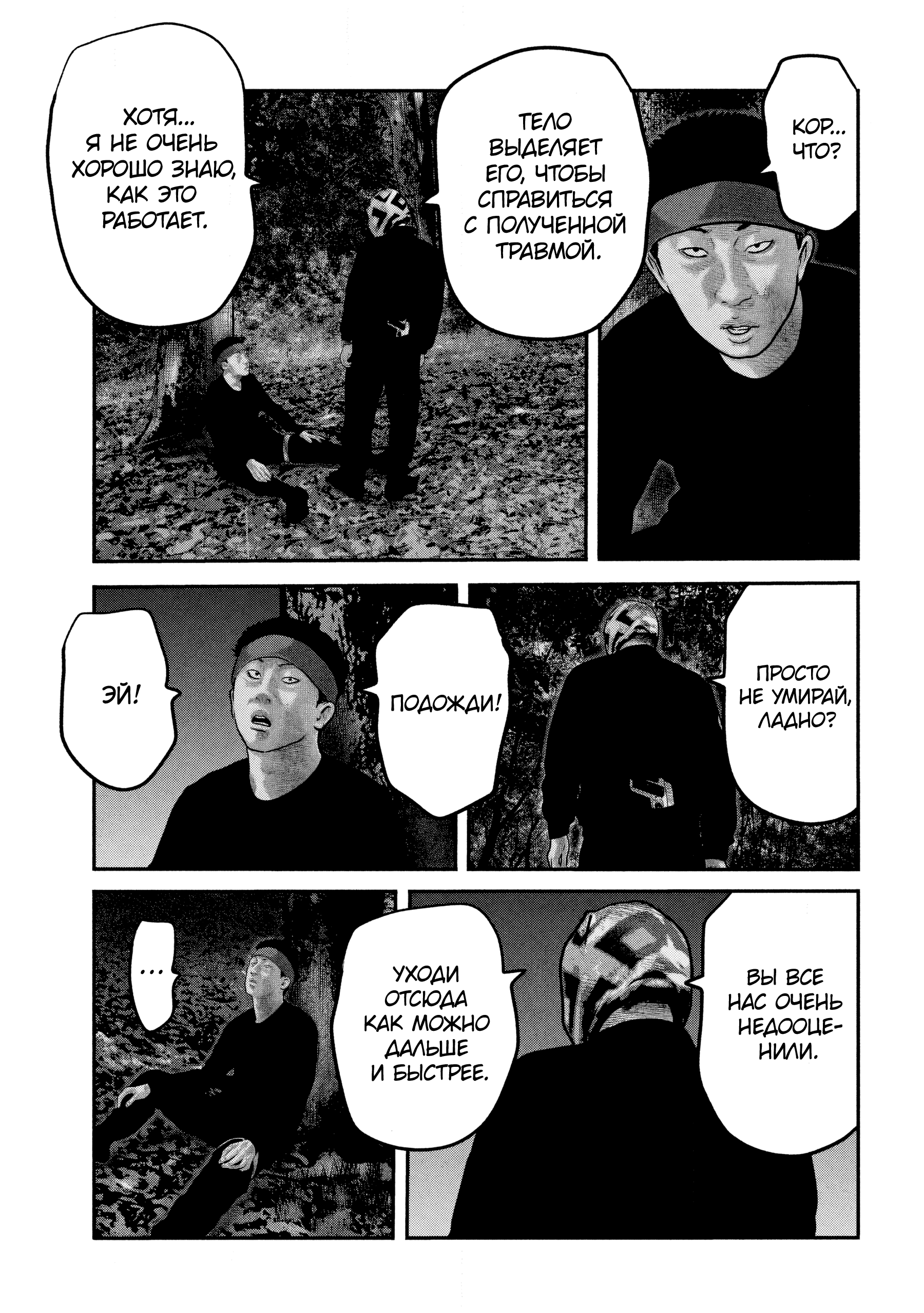 Манга Басня: Второй контакт - Глава 62 Страница 11