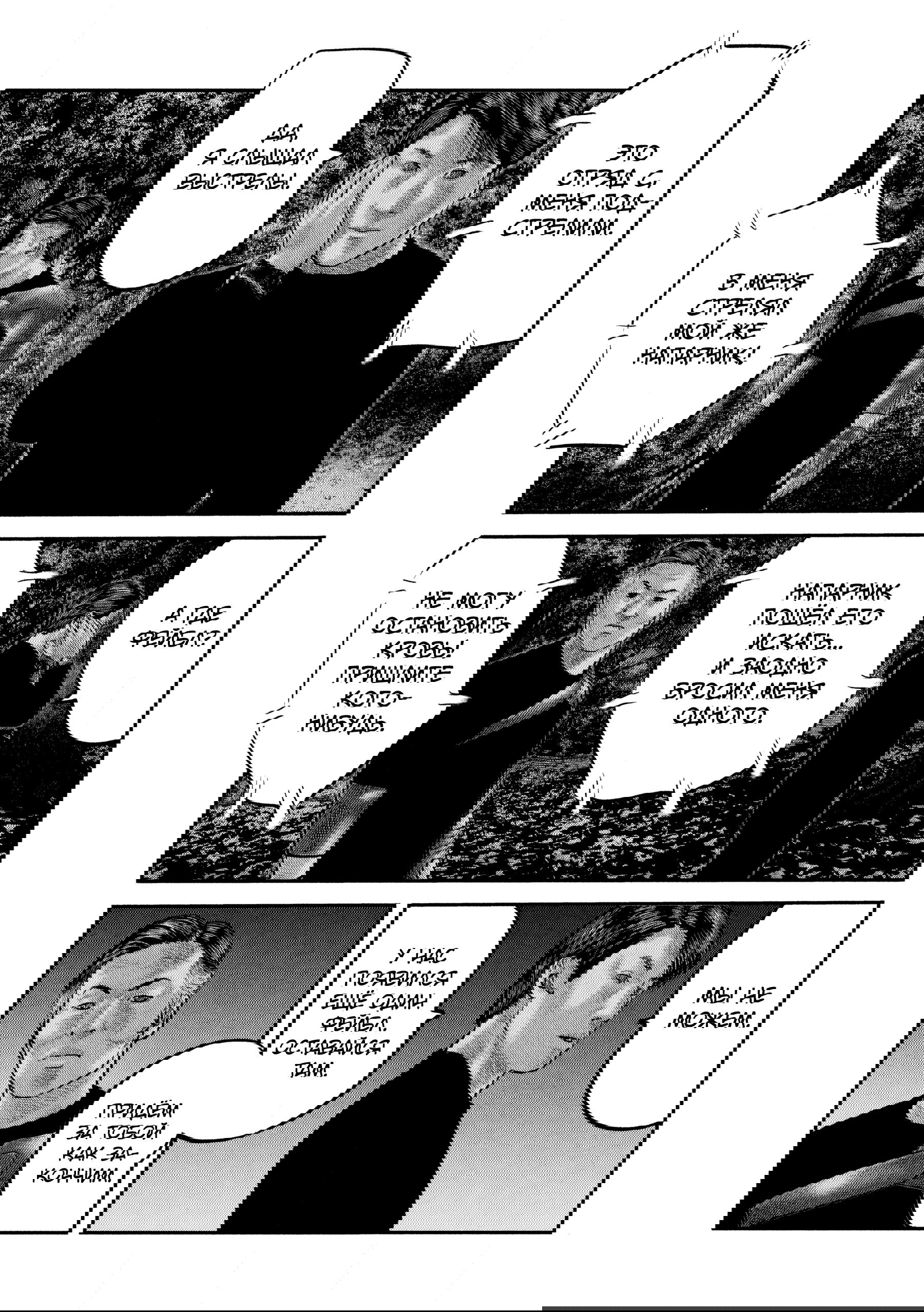 Манга Басня: Второй контакт - Глава 61 Страница 14