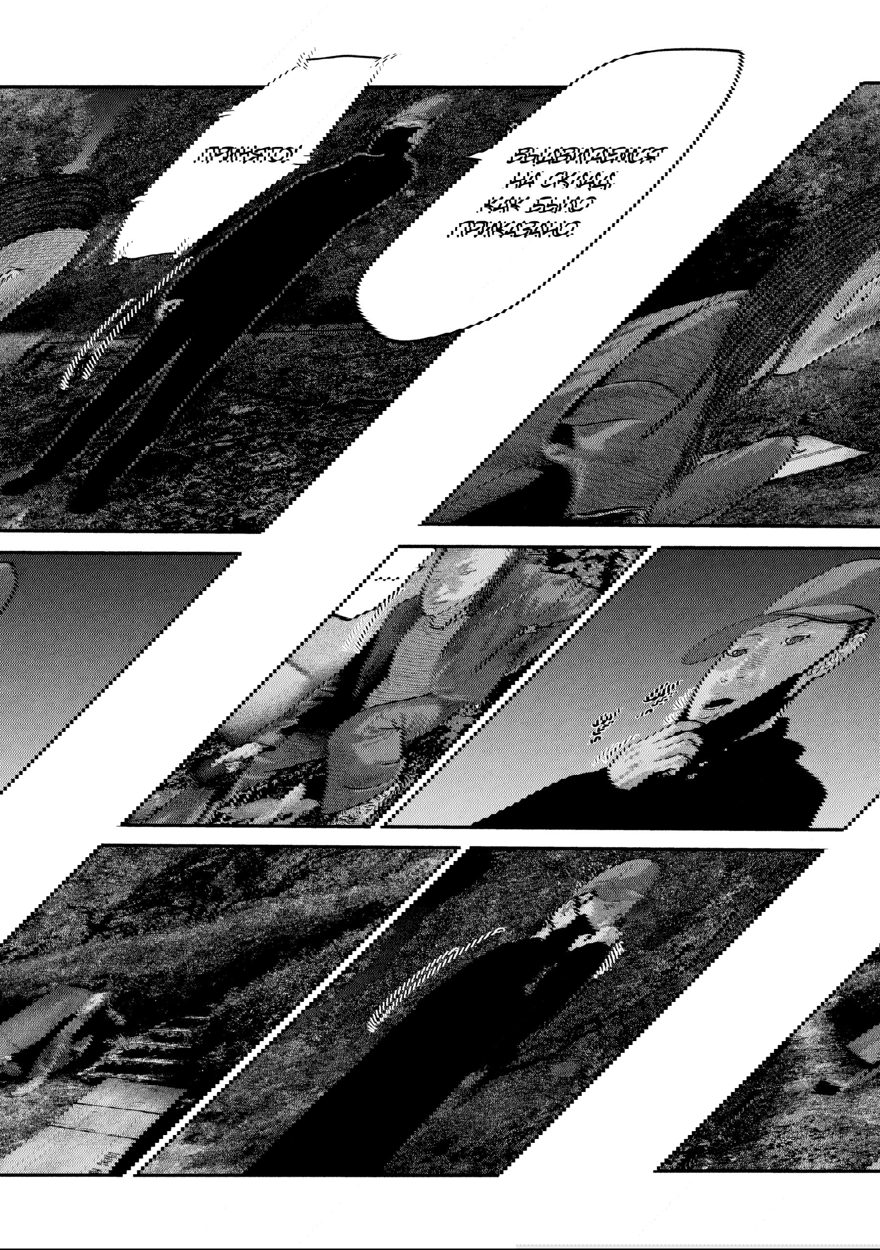 Манга Басня: Второй контакт - Глава 60 Страница 16