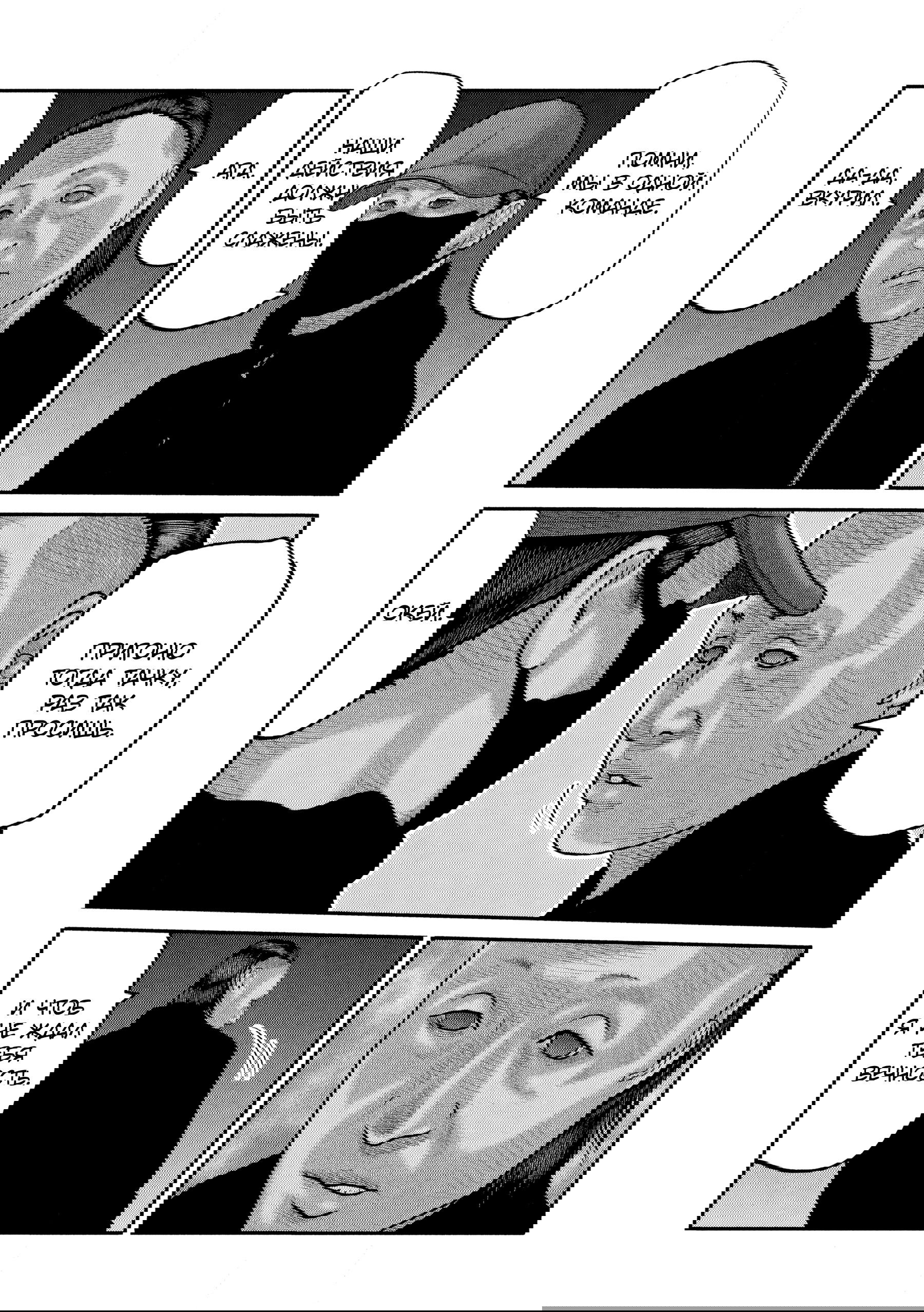 Манга Басня: Второй контакт - Глава 60 Страница 4