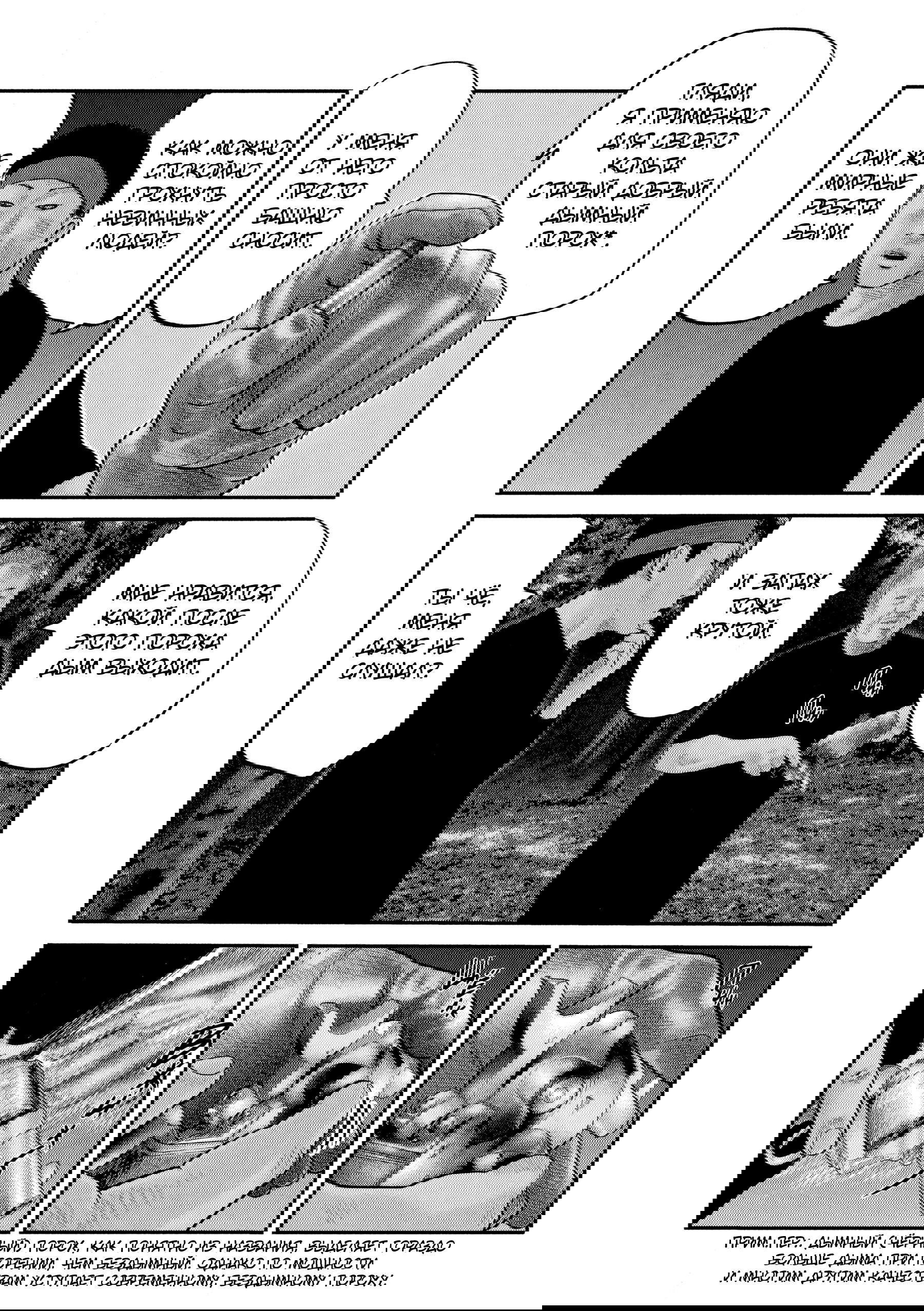 Манга Басня: Второй контакт - Глава 60 Страница 6