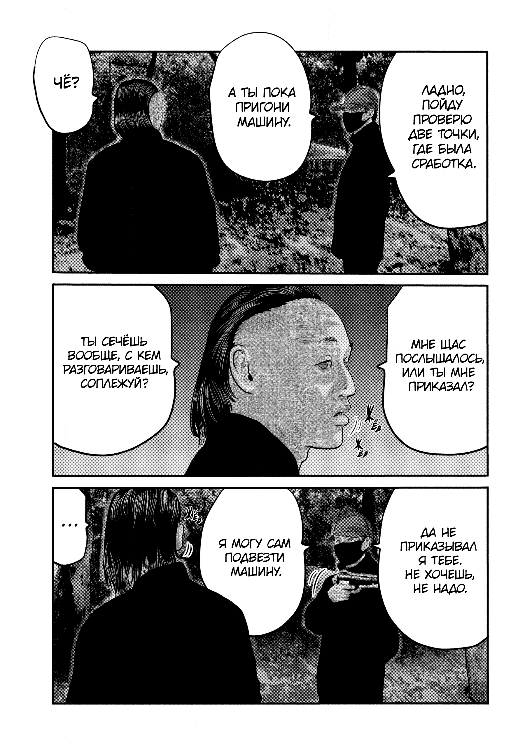 Манга Басня: Второй контакт - Глава 60 Страница 3