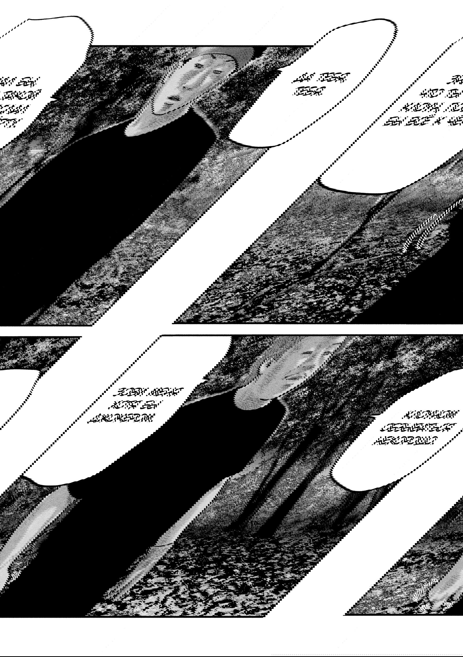 Манга Басня: Второй контакт - Глава 60 Страница 8