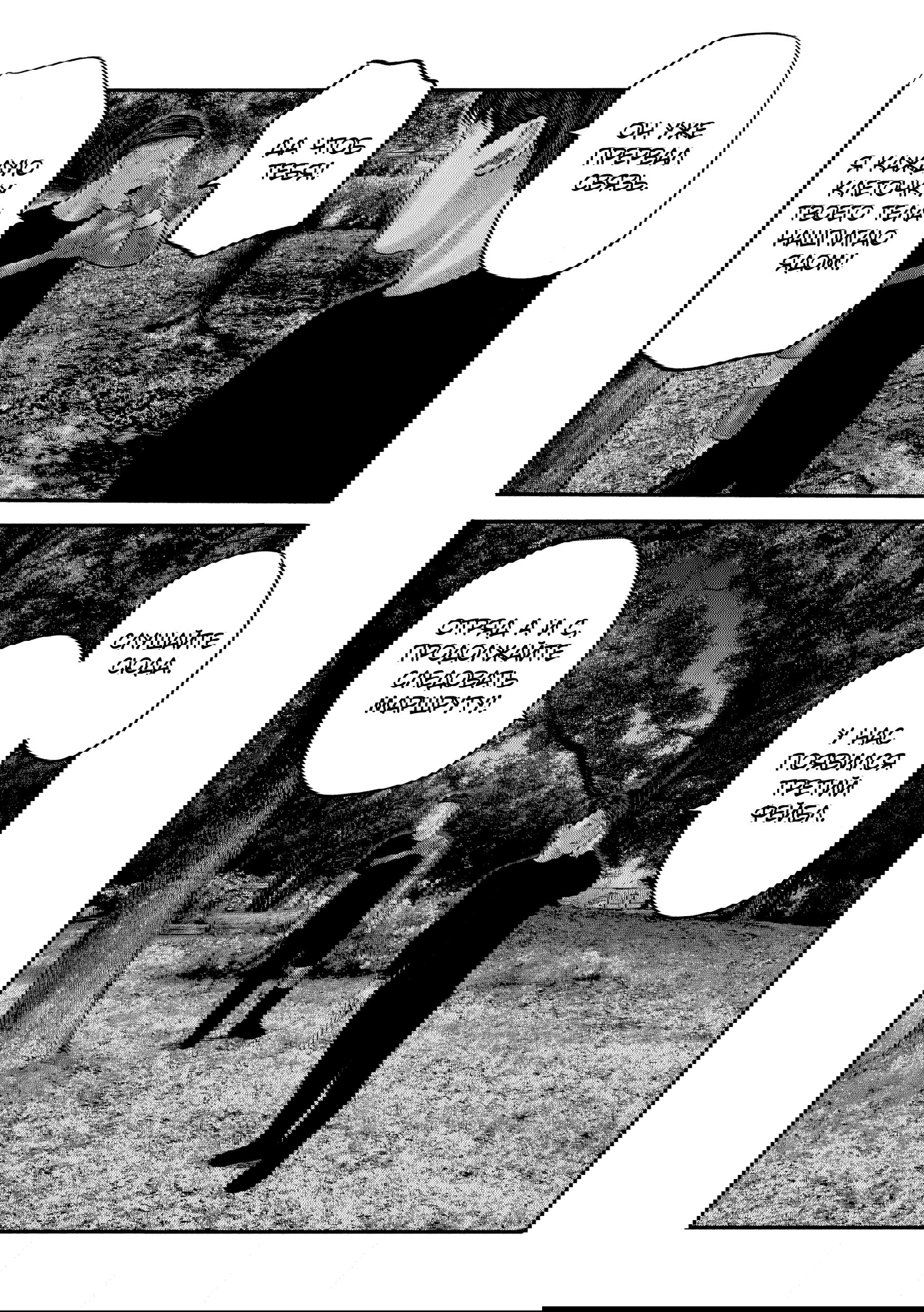 Манга Басня: Второй контакт - Глава 59 Страница 16