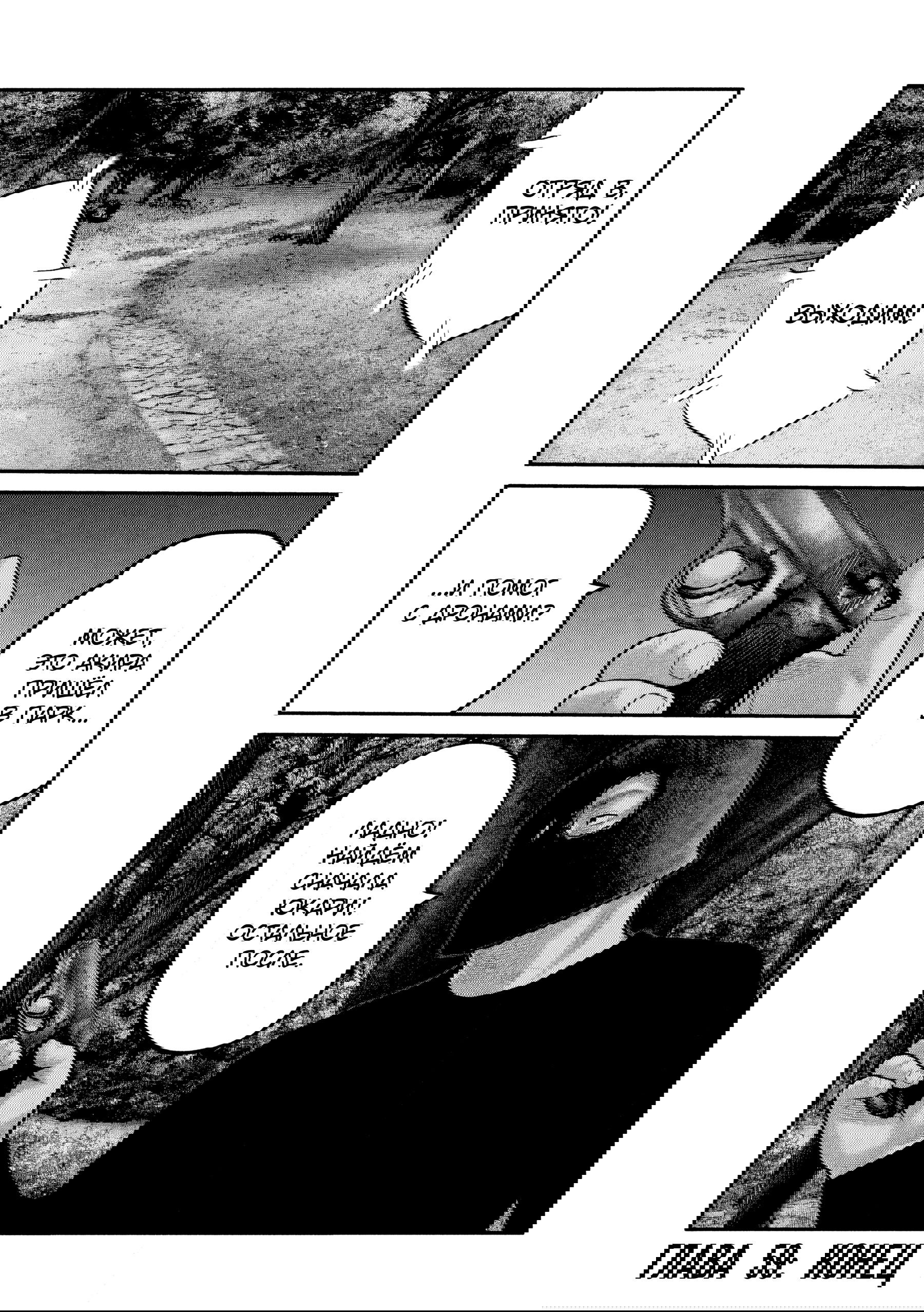 Манга Басня: Второй контакт - Глава 59 Страница 18