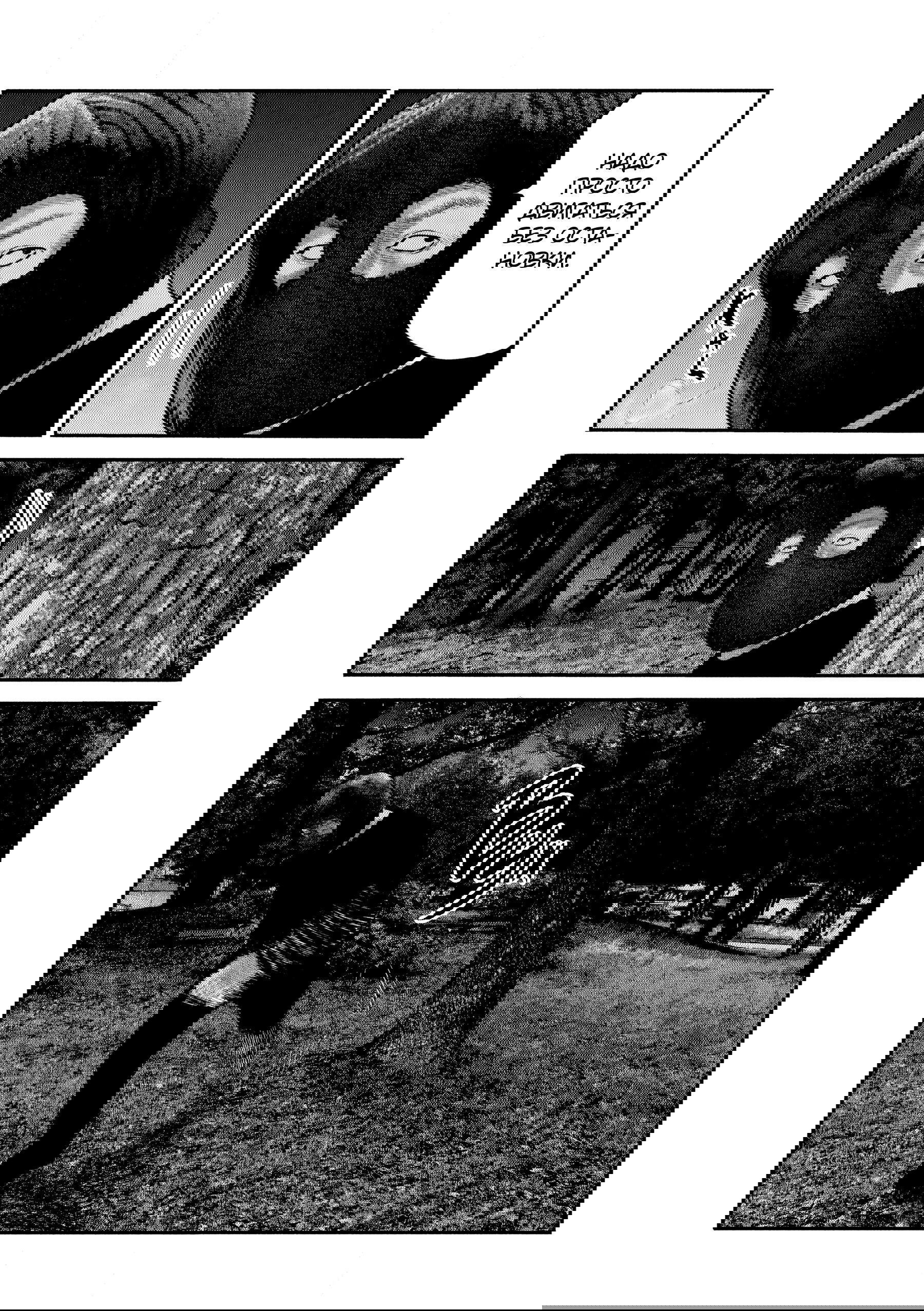 Манга Басня: Второй контакт - Глава 59 Страница 3