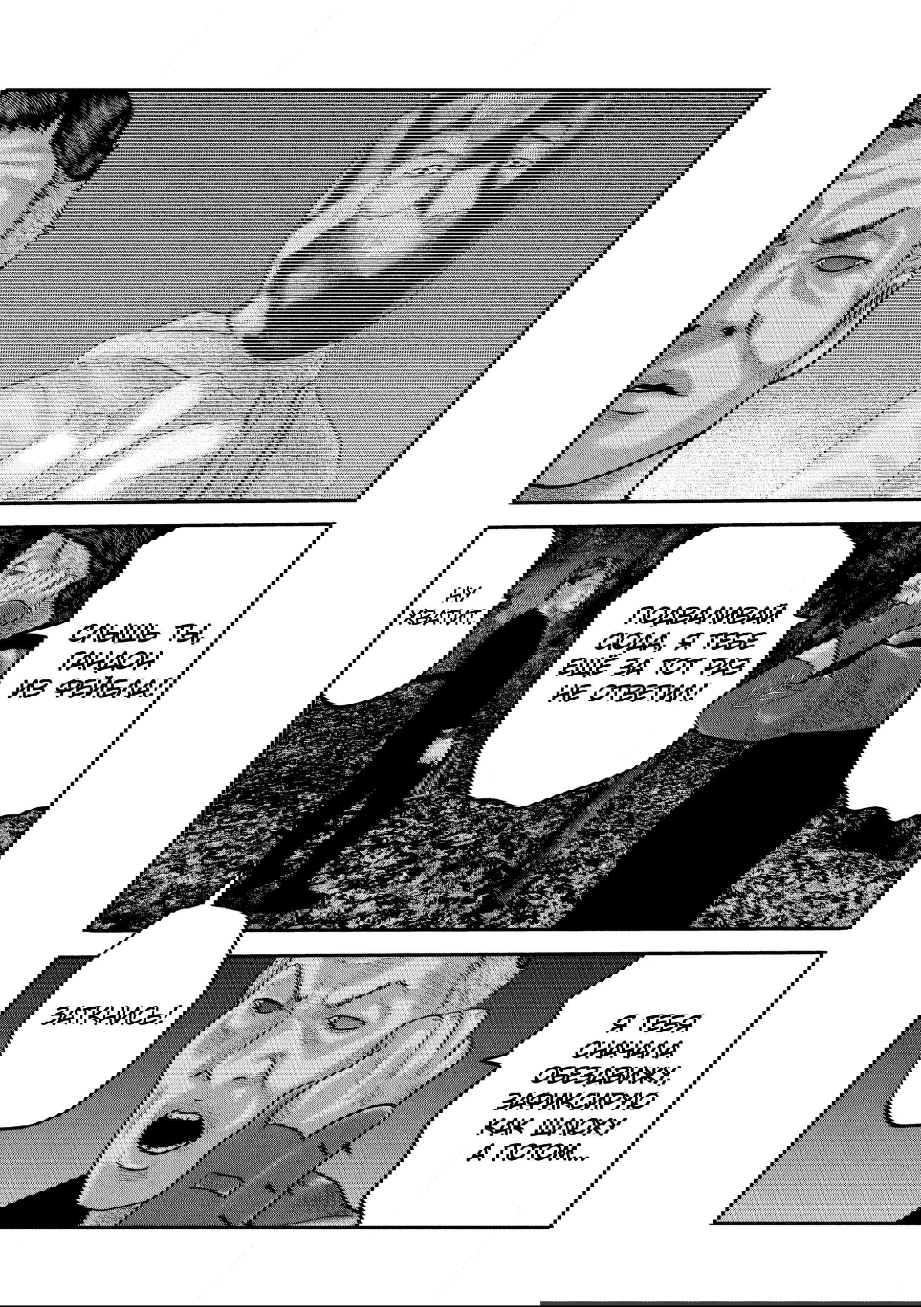 Манга Басня: Второй контакт - Глава 59 Страница 15