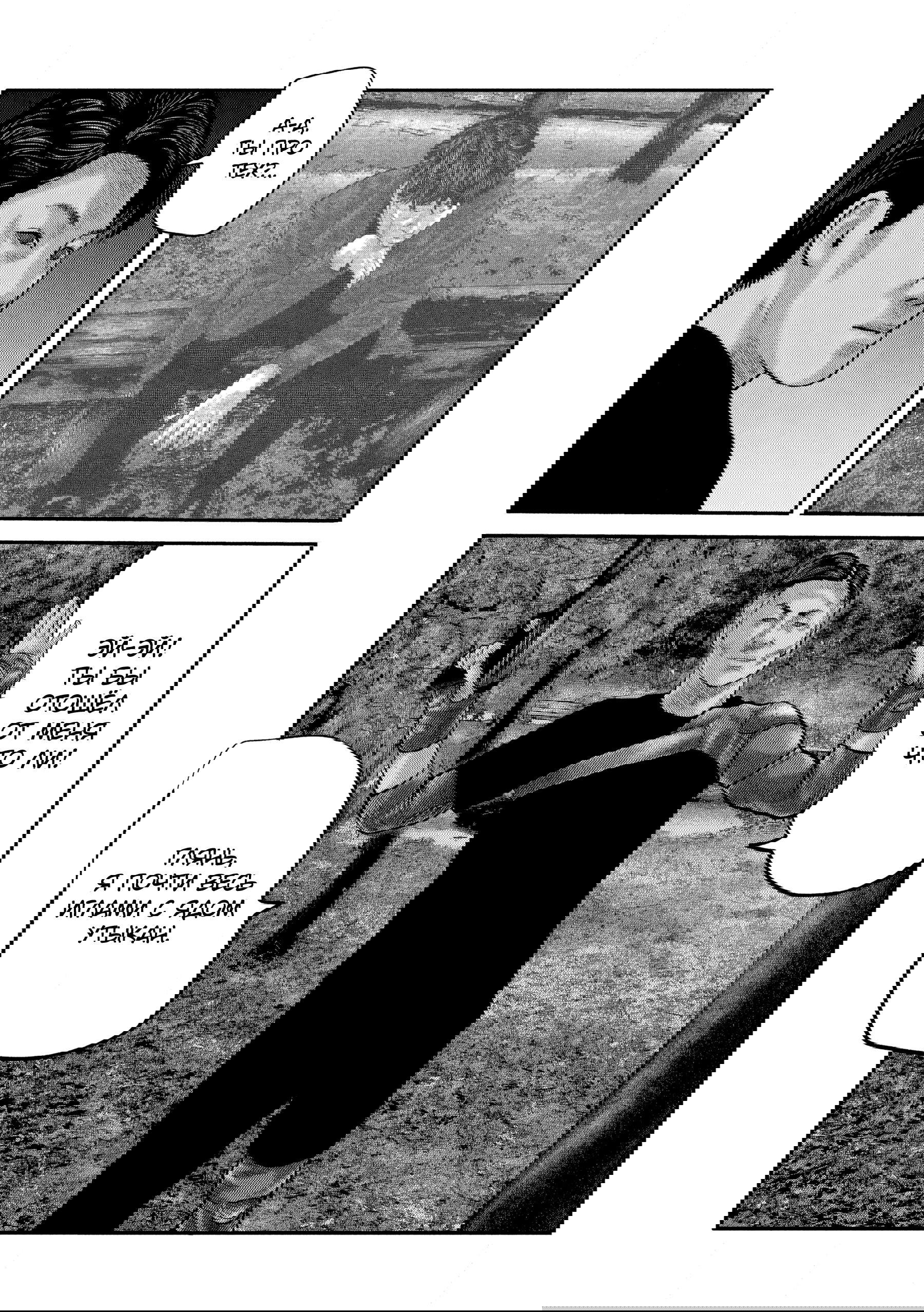 Манга Басня: Второй контакт - Глава 58 Страница 8