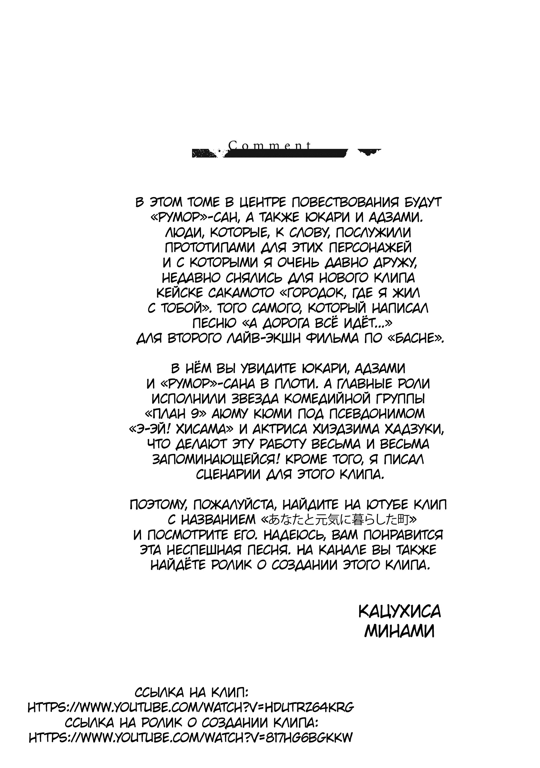 Манга Басня: Второй контакт - Глава 58 Страница 2