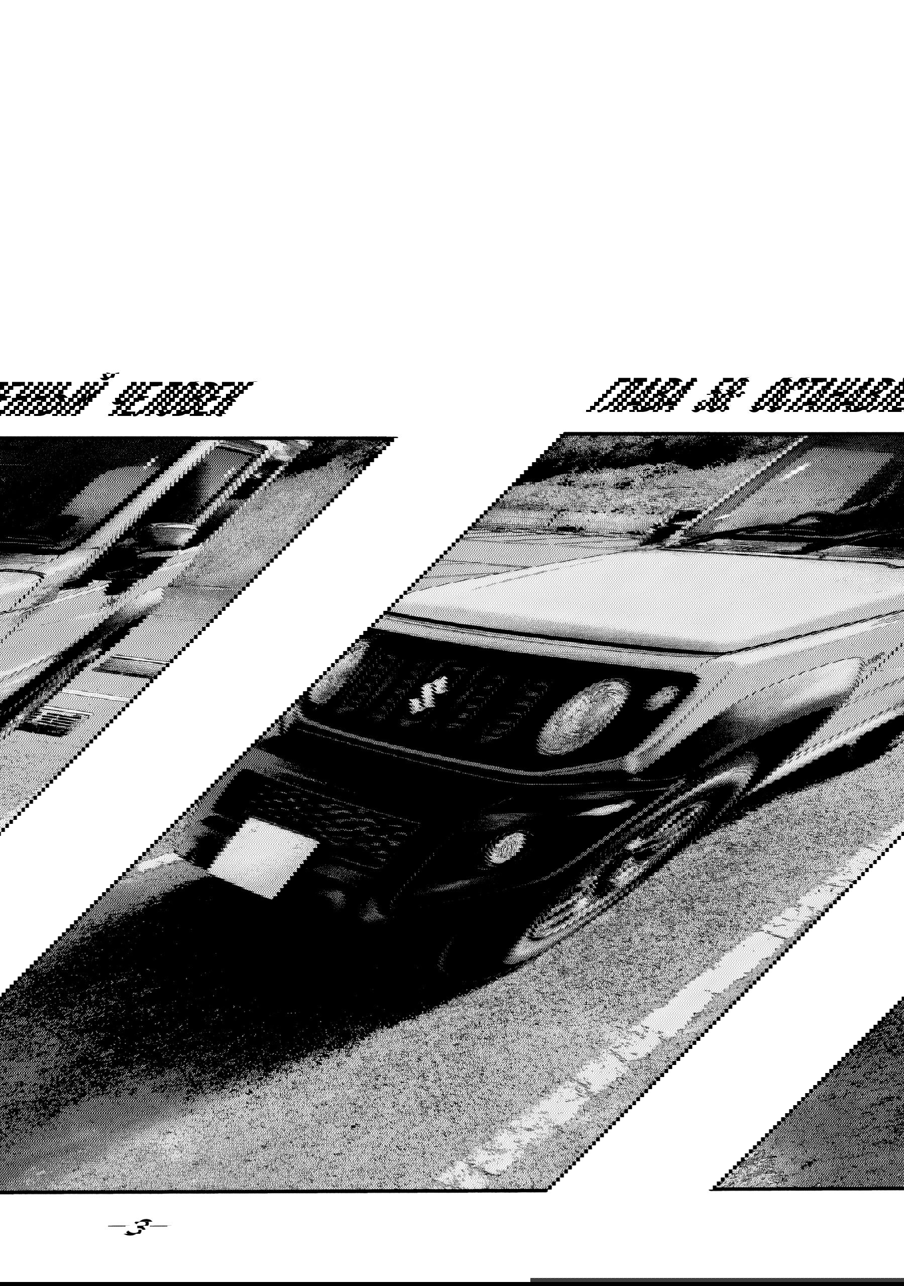 Манга Басня: Второй контакт - Глава 58 Страница 4