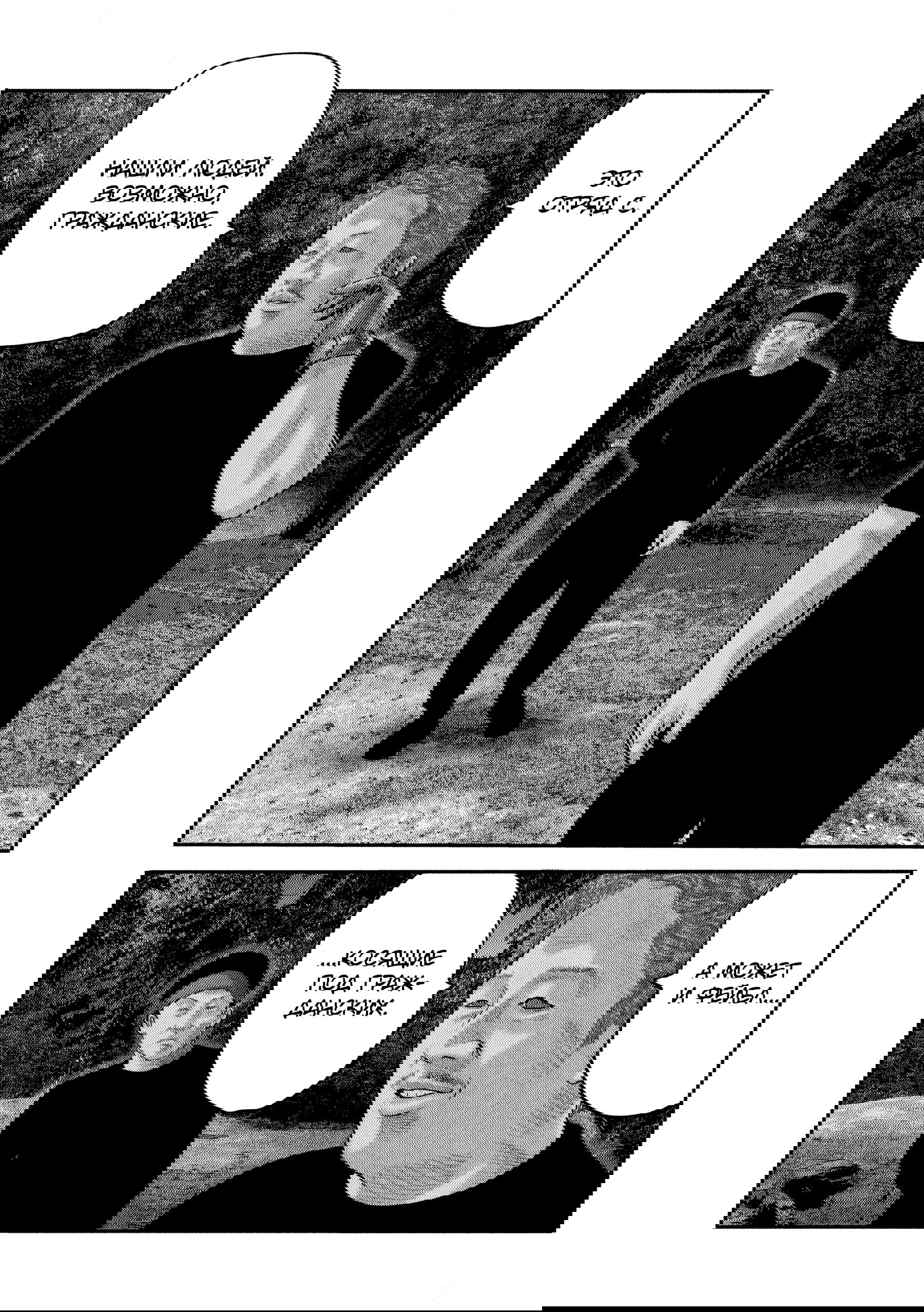 Манга Басня: Второй контакт - Глава 58 Страница 14