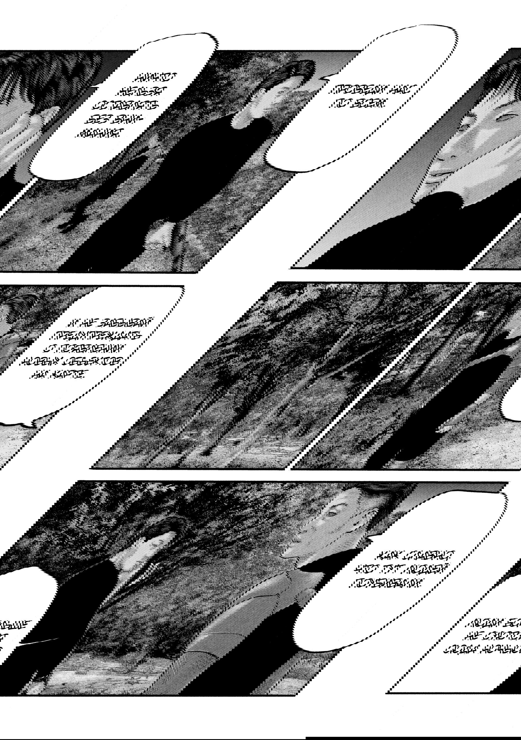 Манга Басня: Второй контакт - Глава 58 Страница 7