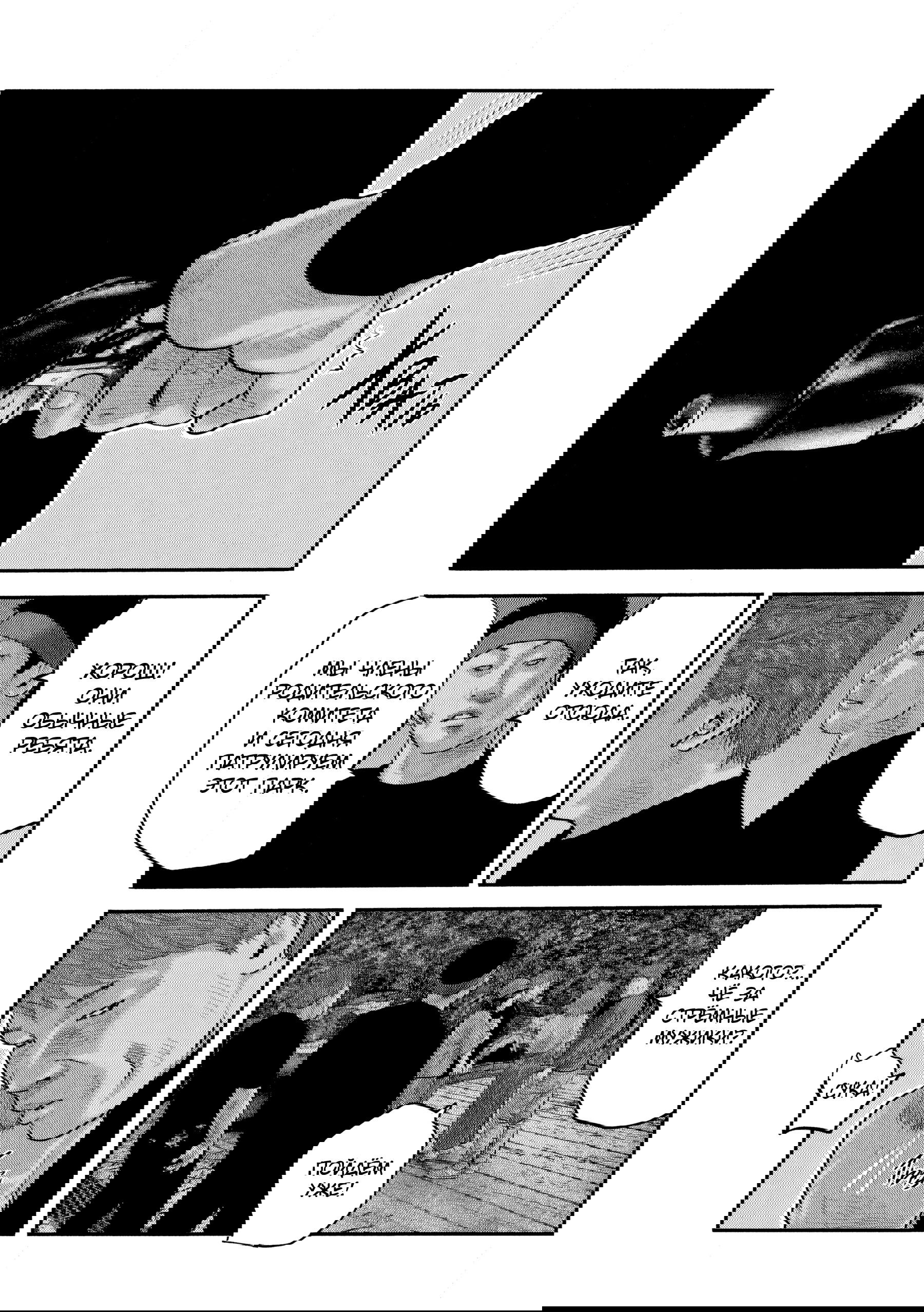 Манга Басня: Второй контакт - Глава 58 Страница 16