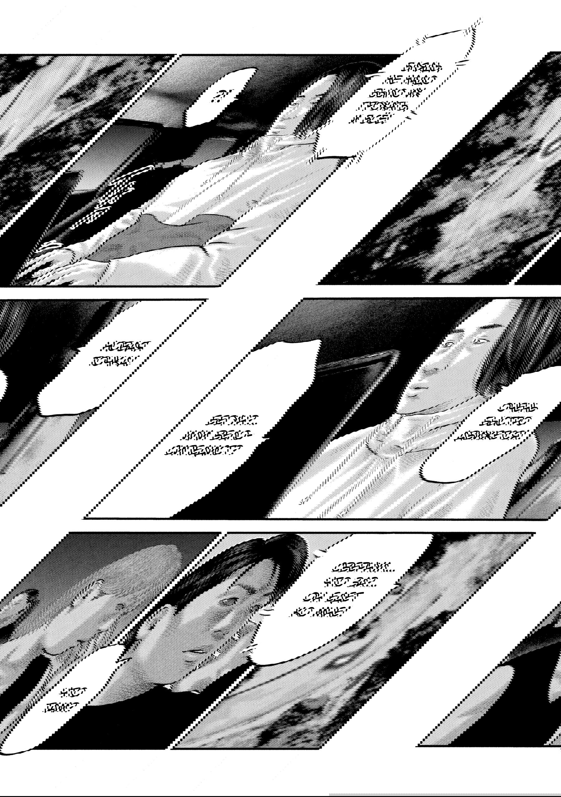 Манга Басня: Второй контакт - Глава 58 Страница 20