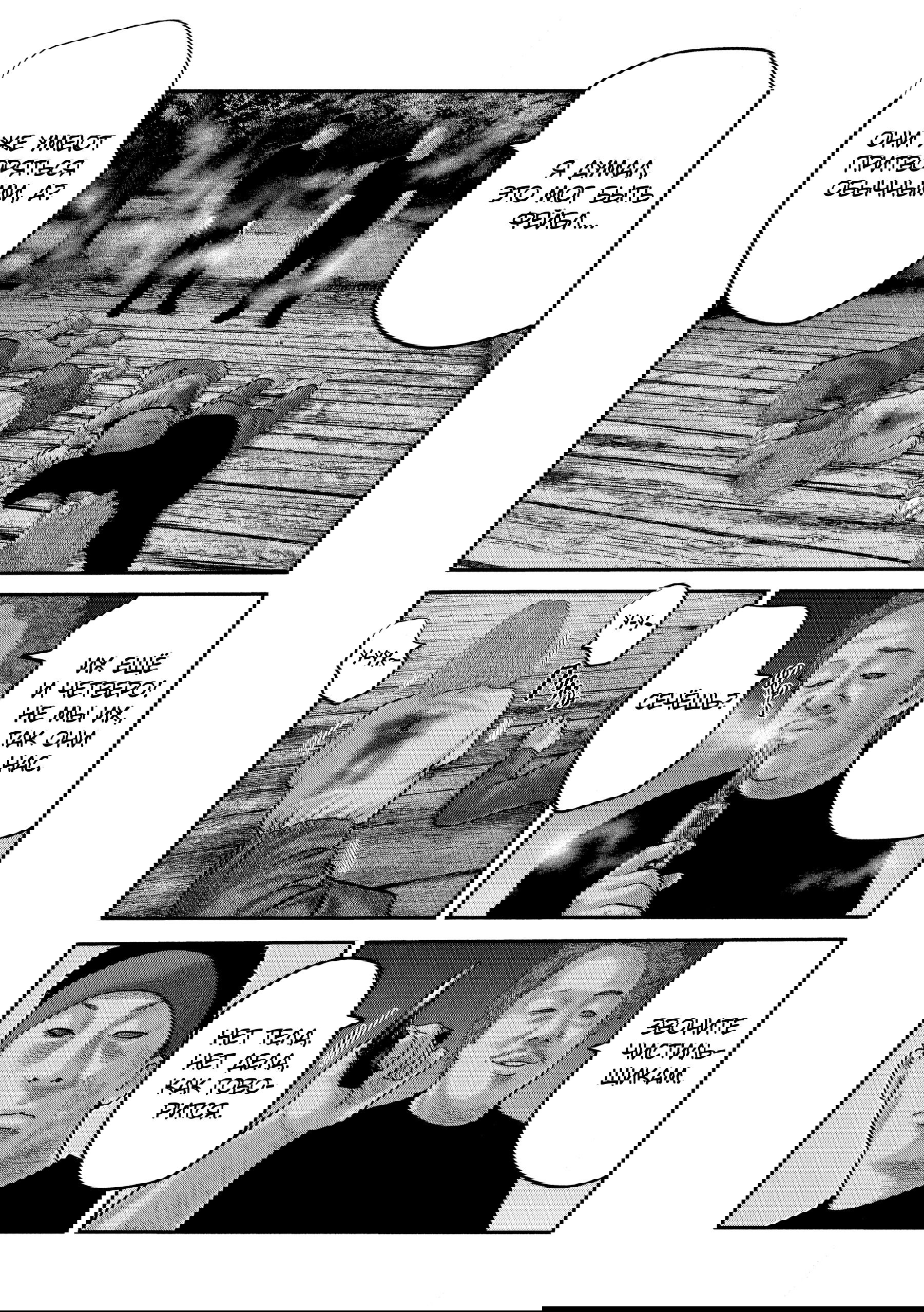 Манга Басня: Второй контакт - Глава 58 Страница 19