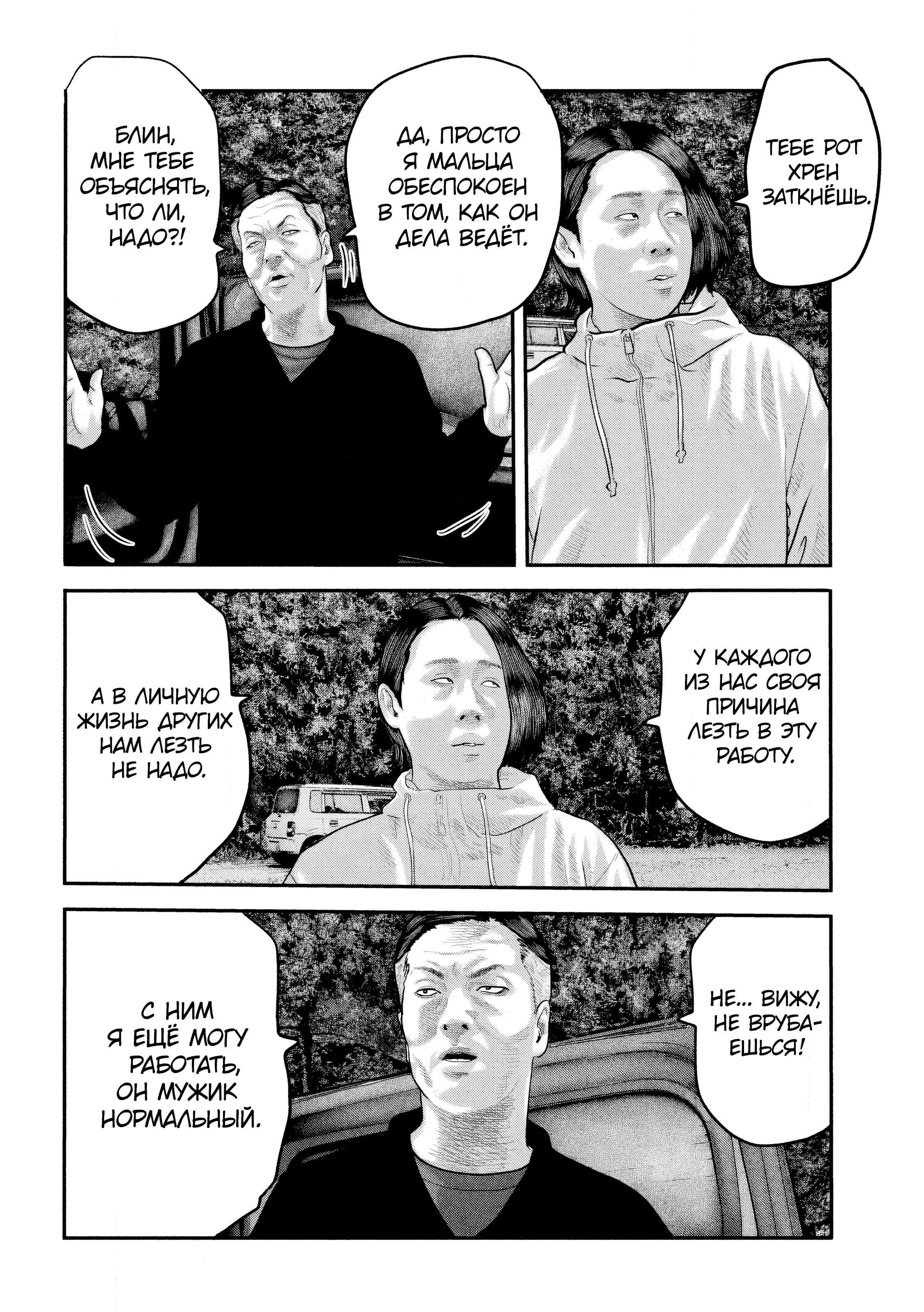 Манга Басня: Второй контакт - Глава 57 Страница 8