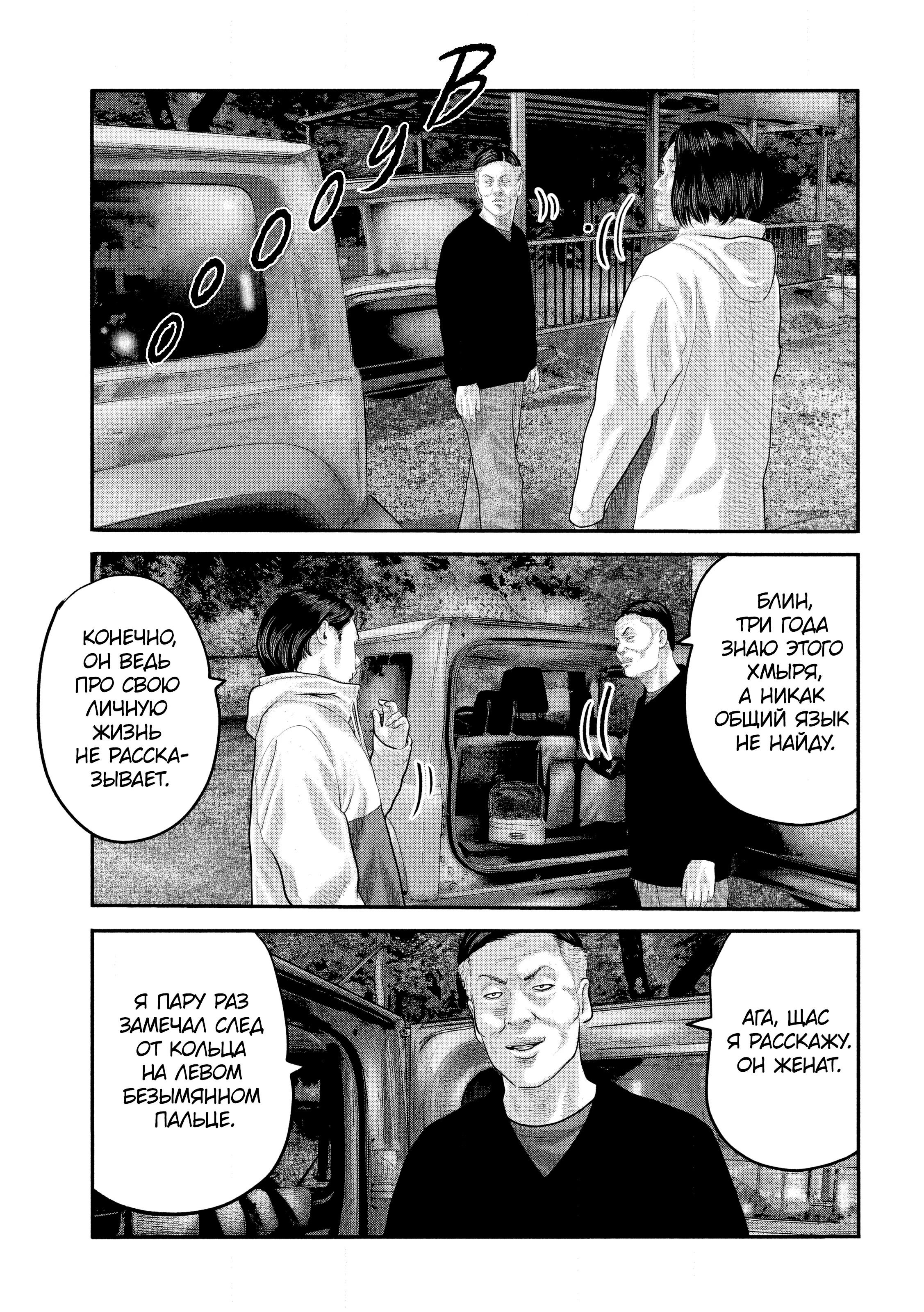 Манга Басня: Второй контакт - Глава 57 Страница 7