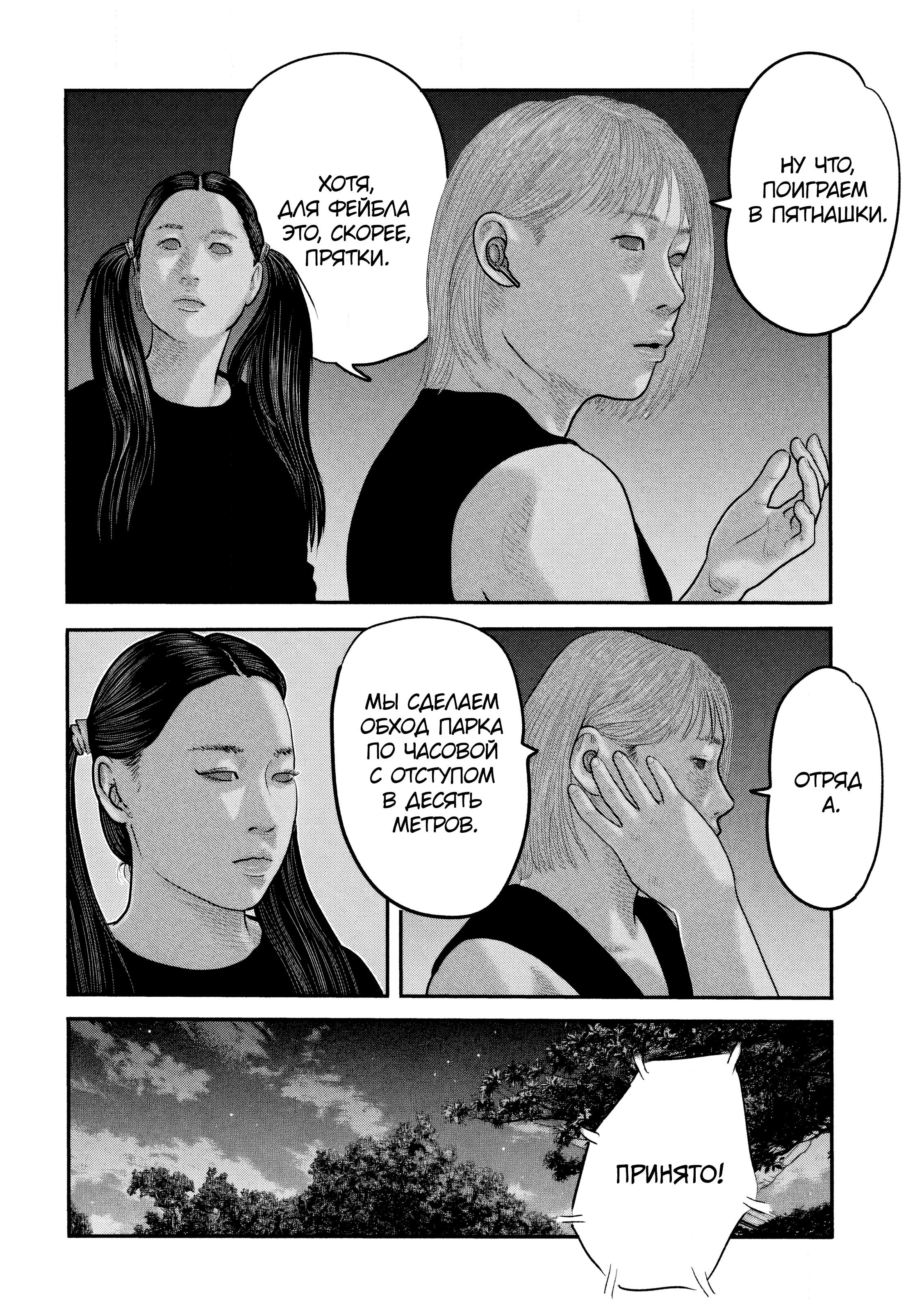 Манга Басня: Второй контакт - Глава 57 Страница 16