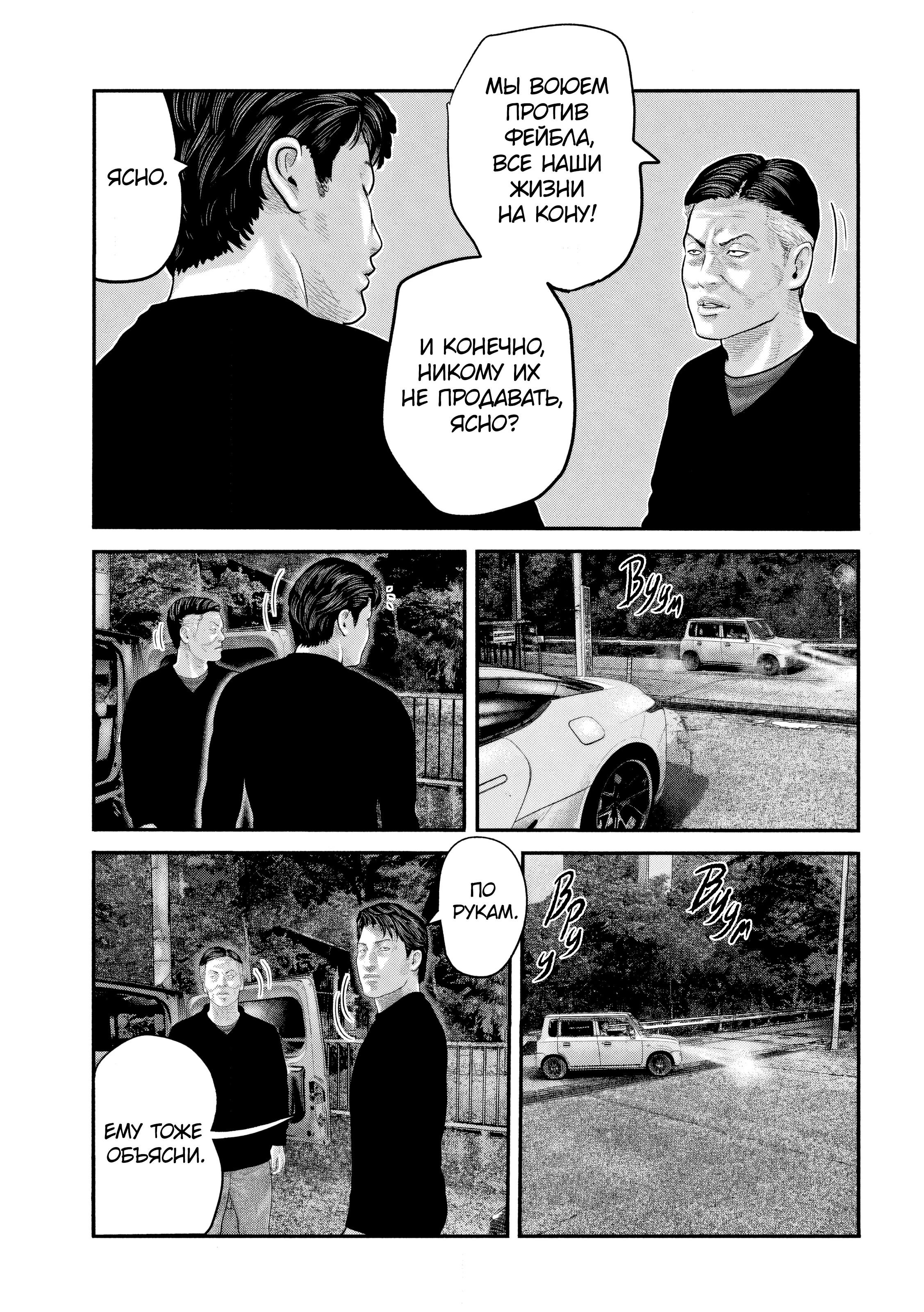 Манга Басня: Второй контакт - Глава 57 Страница 5