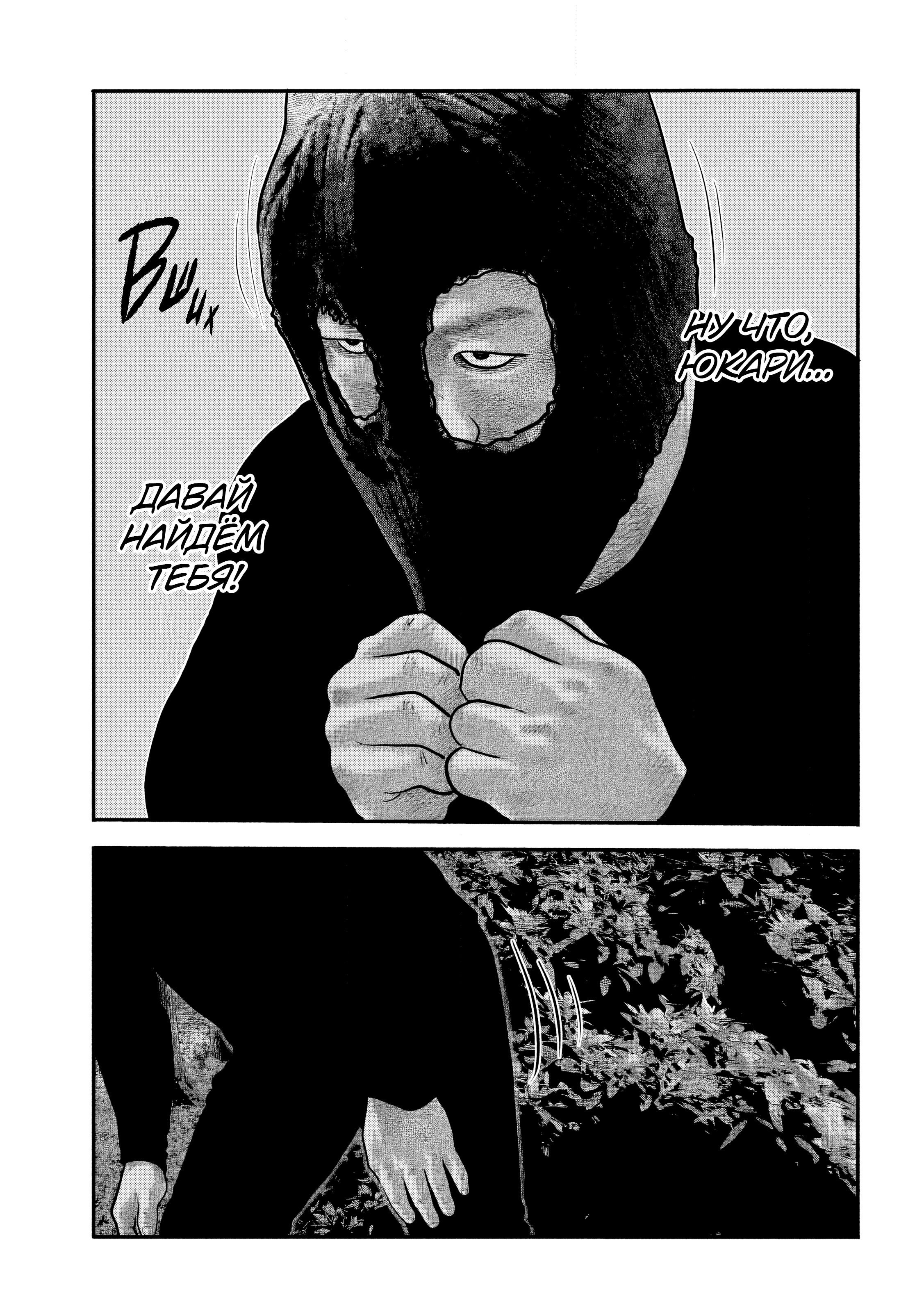 Манга Басня: Второй контакт - Глава 57 Страница 13