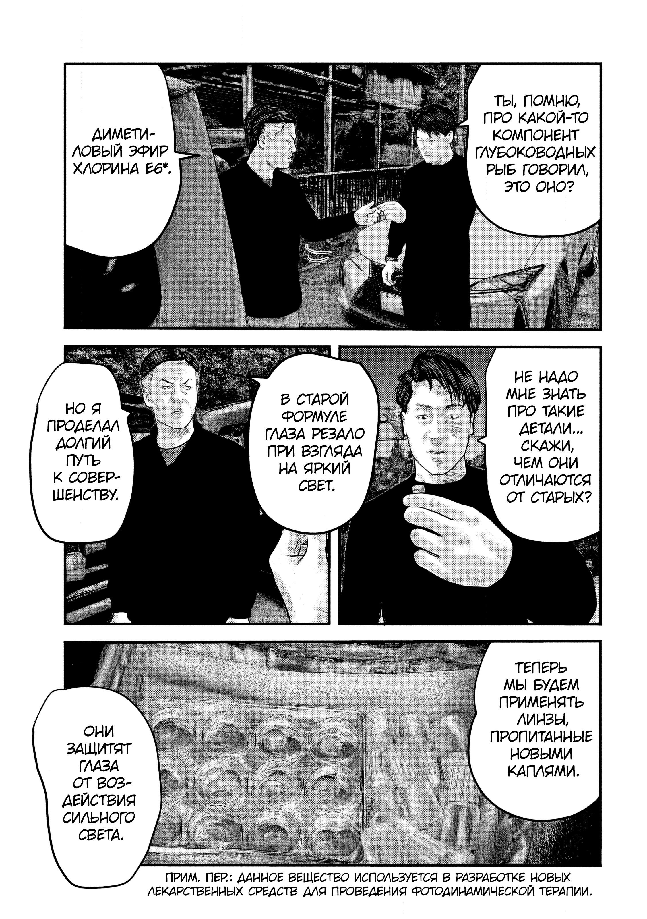 Манга Басня: Второй контакт - Глава 57 Страница 3