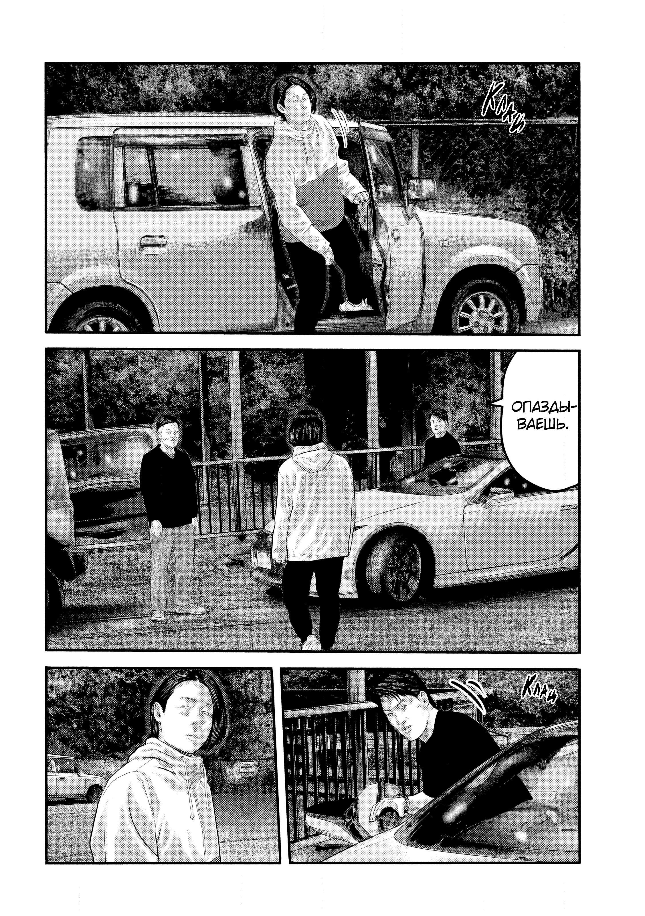 Манга Басня: Второй контакт - Глава 57 Страница 6