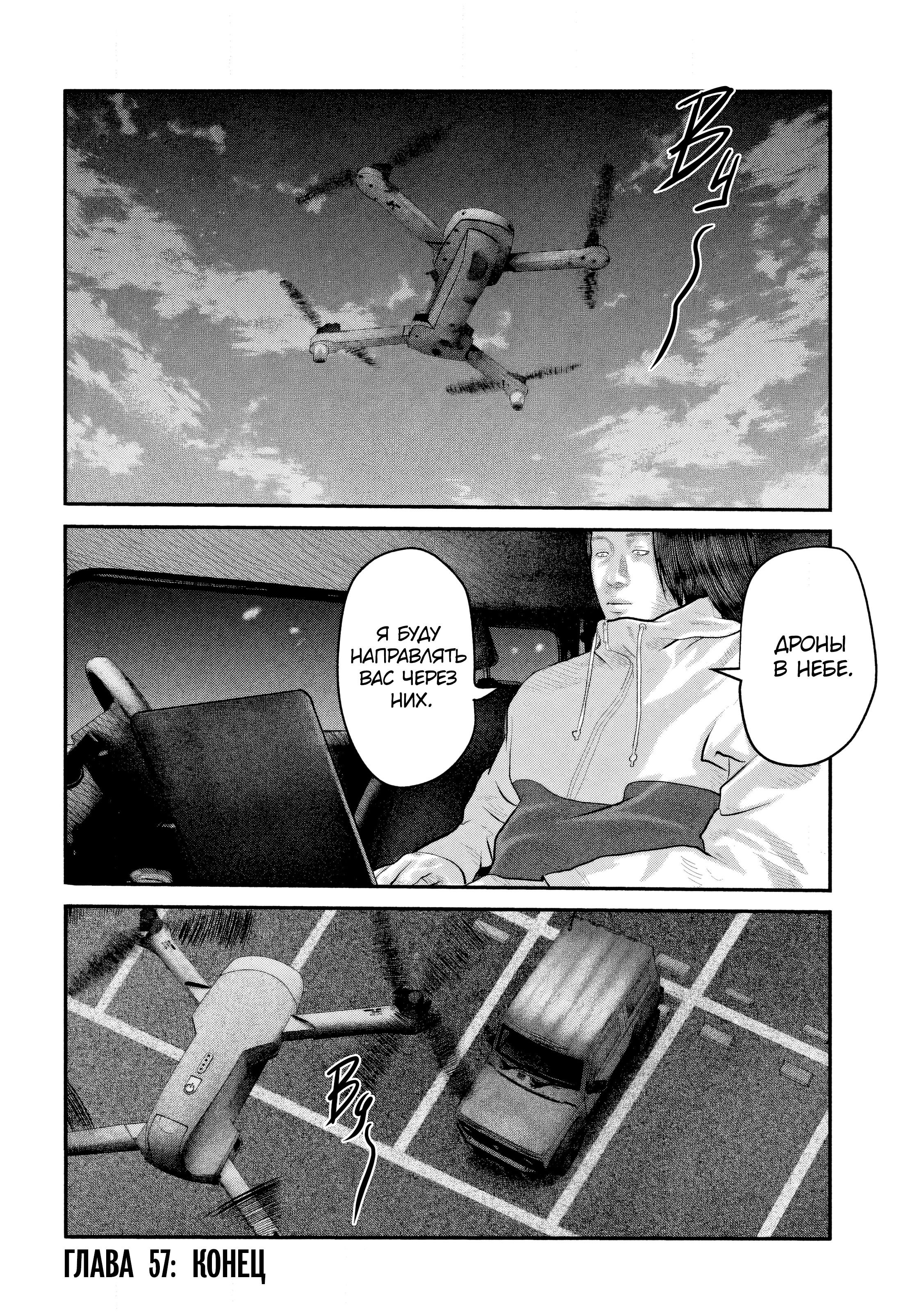 Манга Басня: Второй контакт - Глава 57 Страница 18