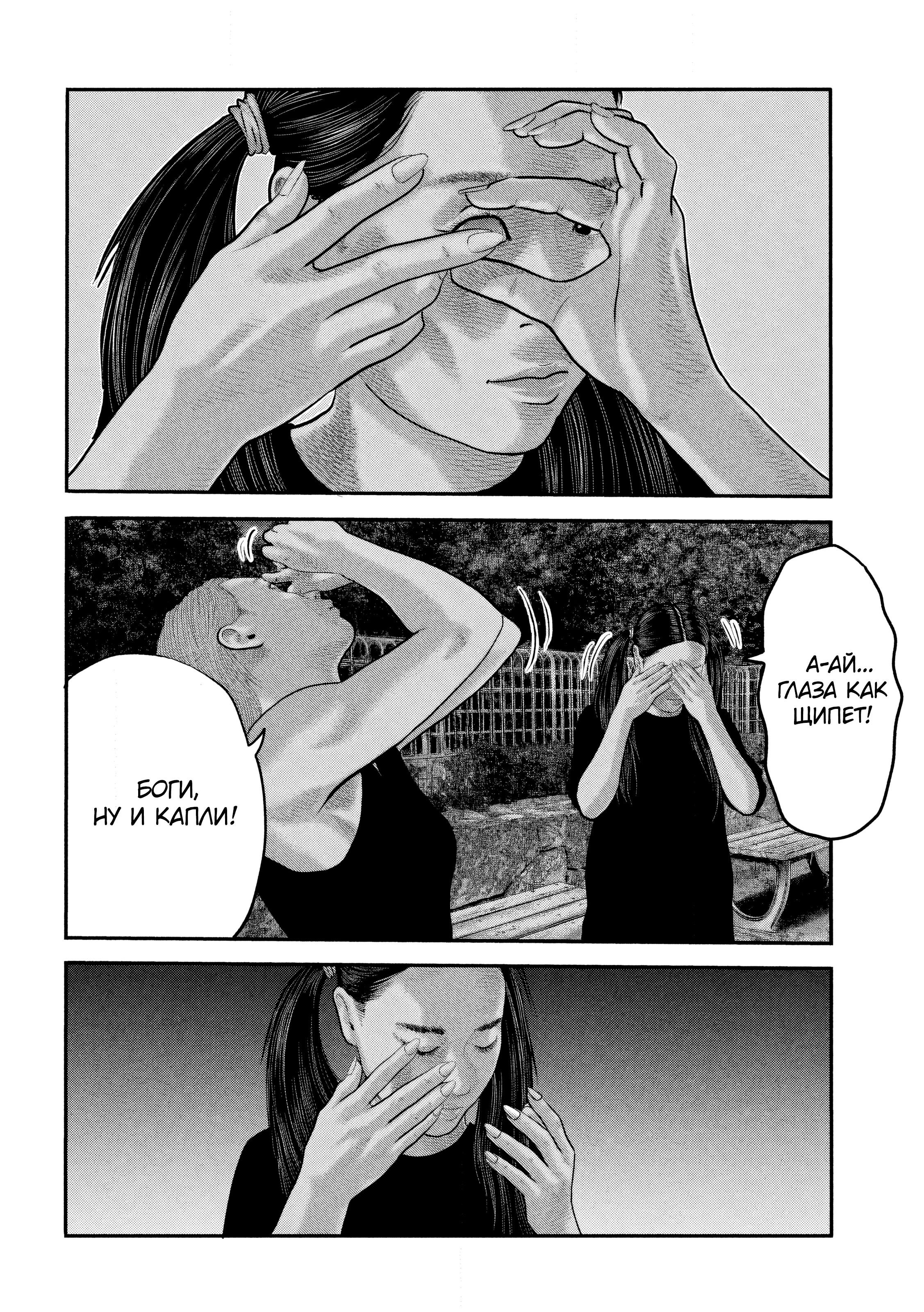 Манга Басня: Второй контакт - Глава 57 Страница 14