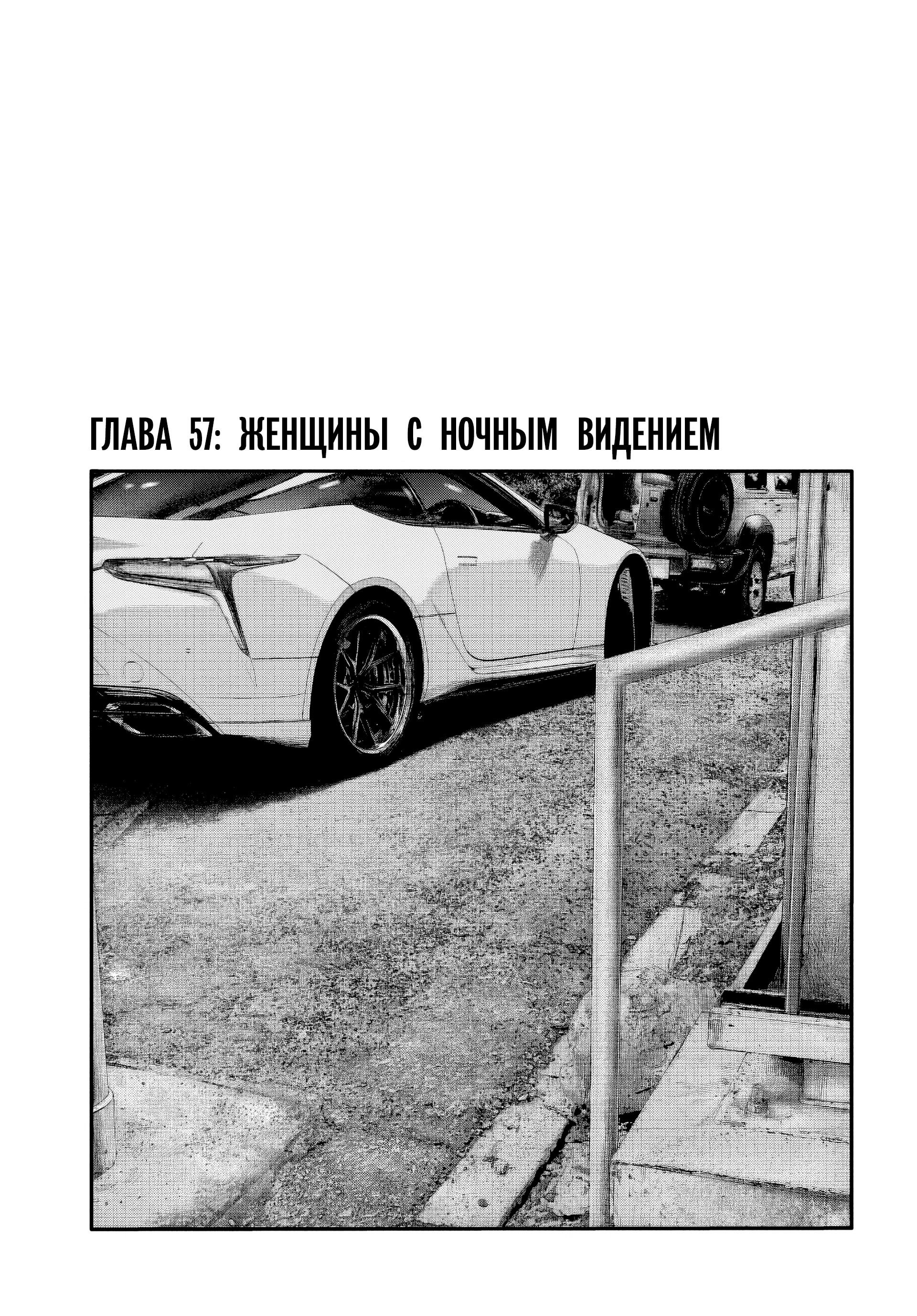 Манга Басня: Второй контакт - Глава 57 Страница 1