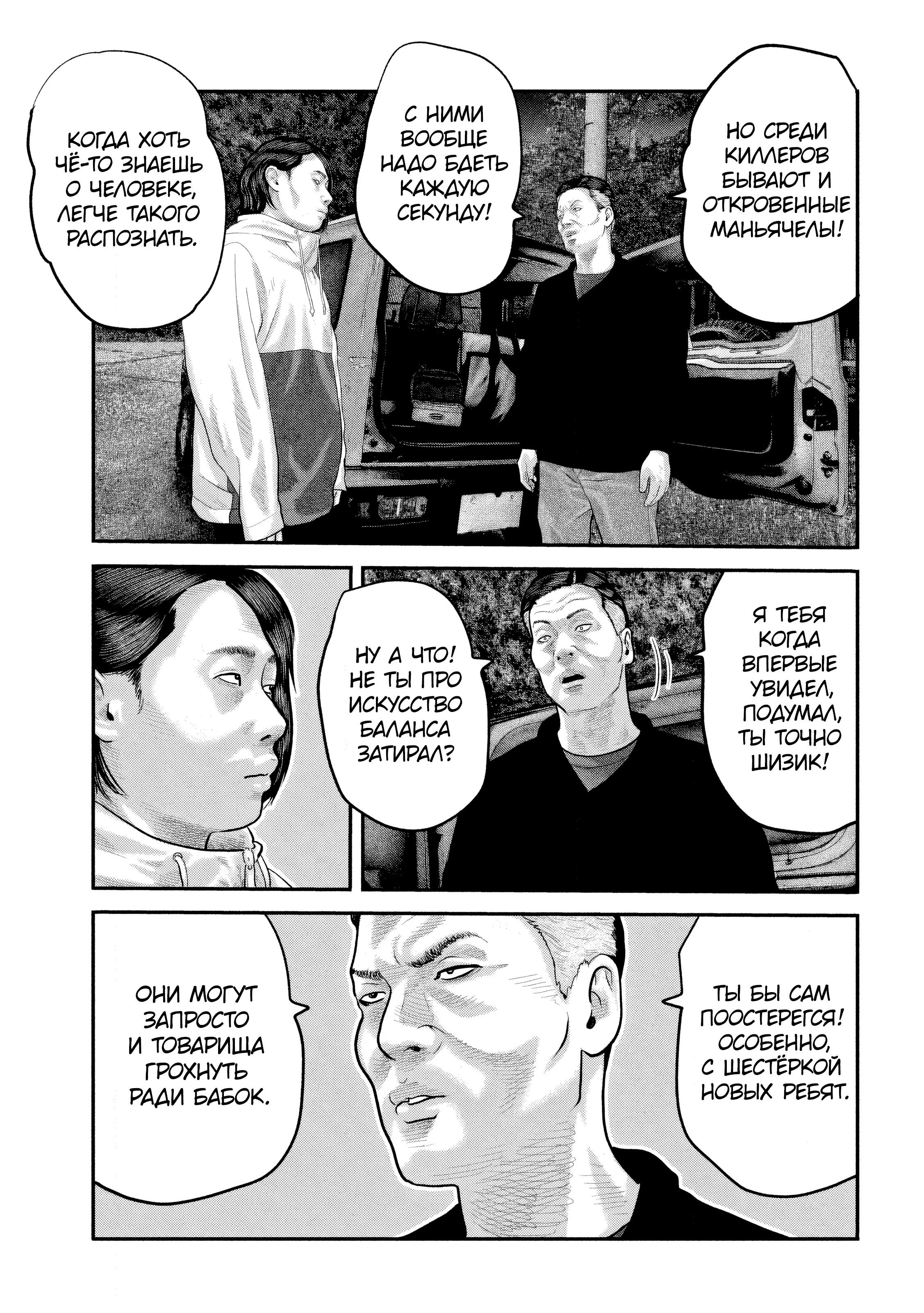 Манга Басня: Второй контакт - Глава 57 Страница 9