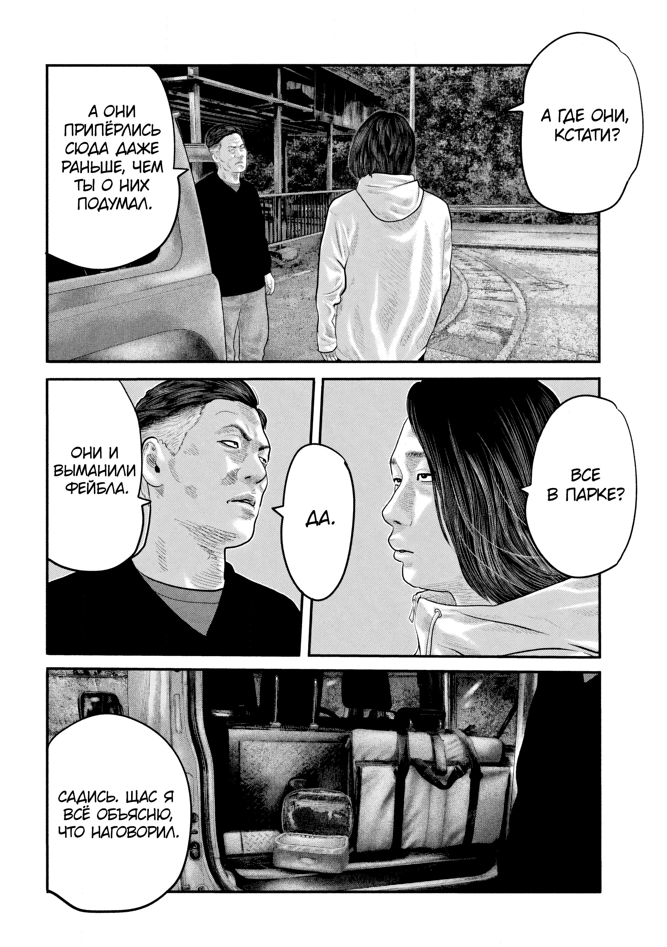 Манга Басня: Второй контакт - Глава 57 Страница 10