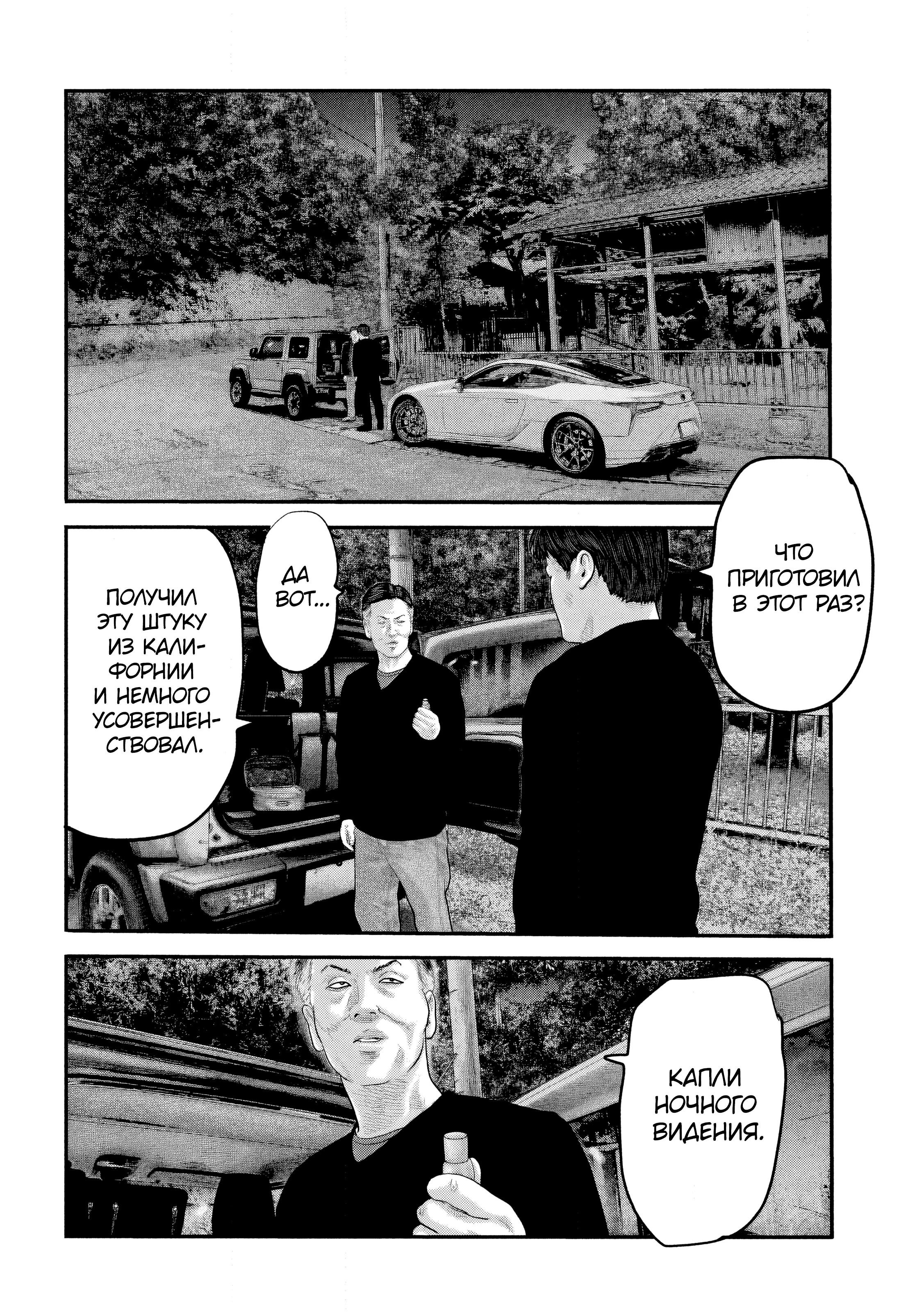 Манга Басня: Второй контакт - Глава 57 Страница 2