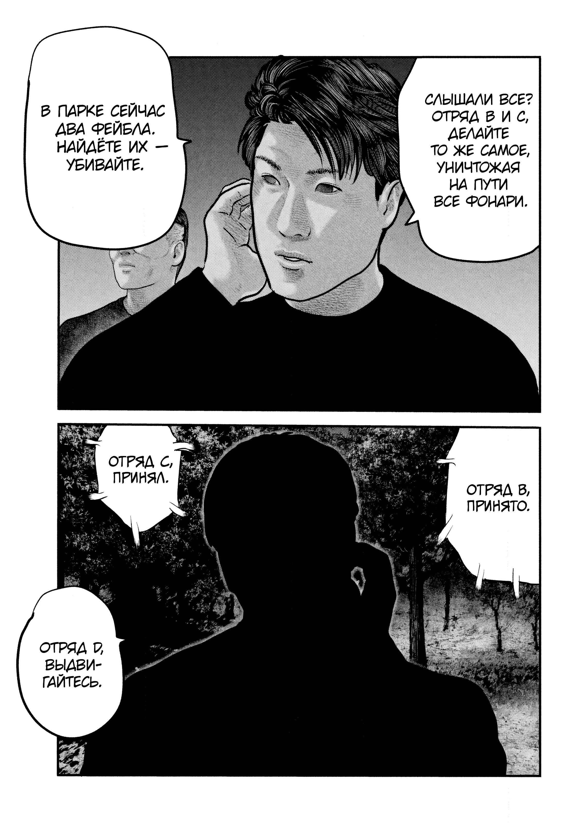 Манга Басня: Второй контакт - Глава 57 Страница 17