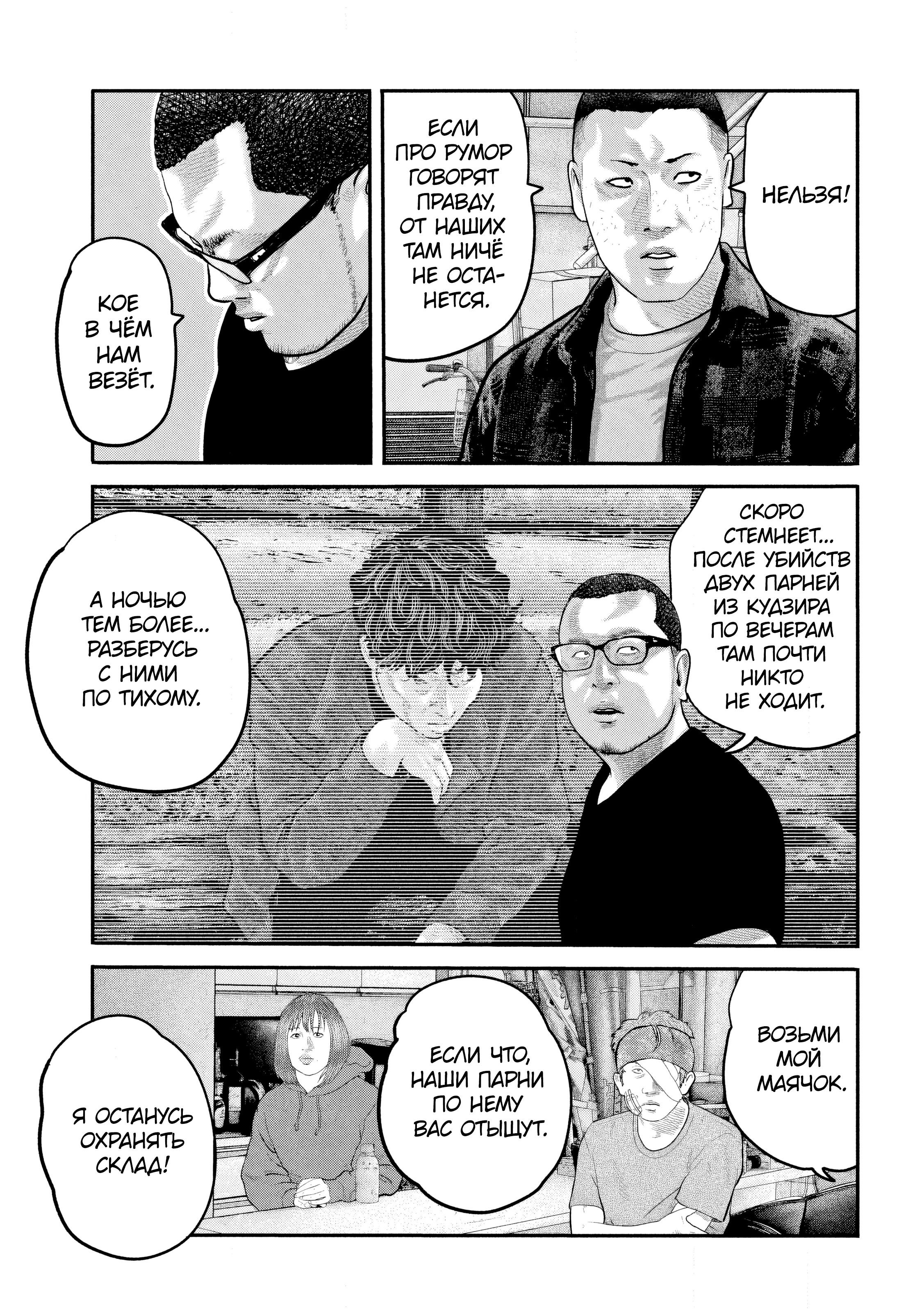 Манга Басня: Второй контакт - Глава 56 Страница 17