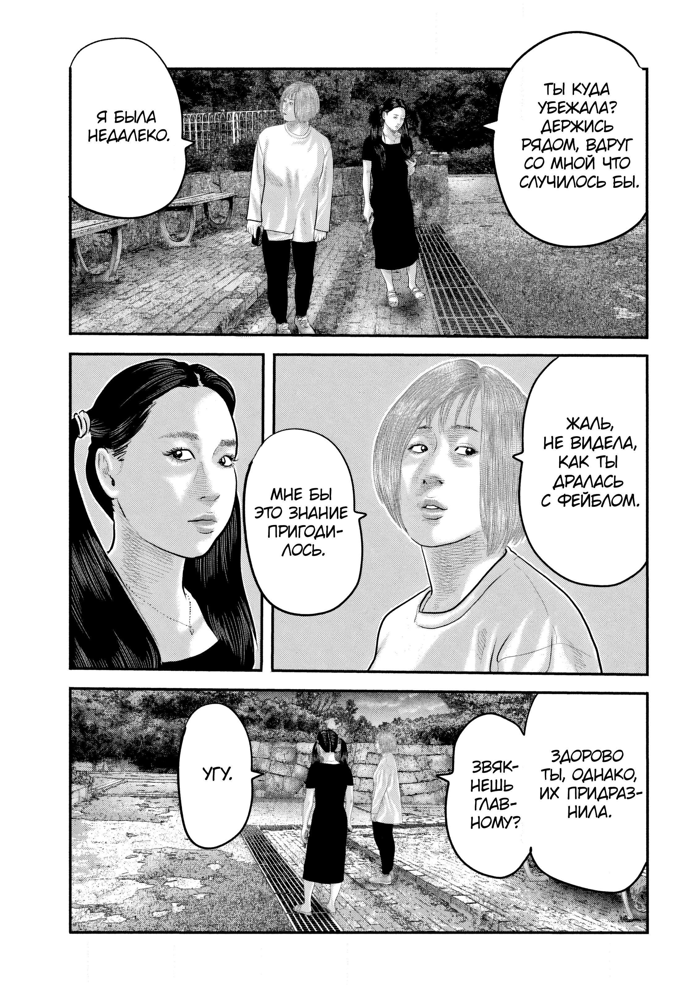 Манга Басня: Второй контакт - Глава 56 Страница 15