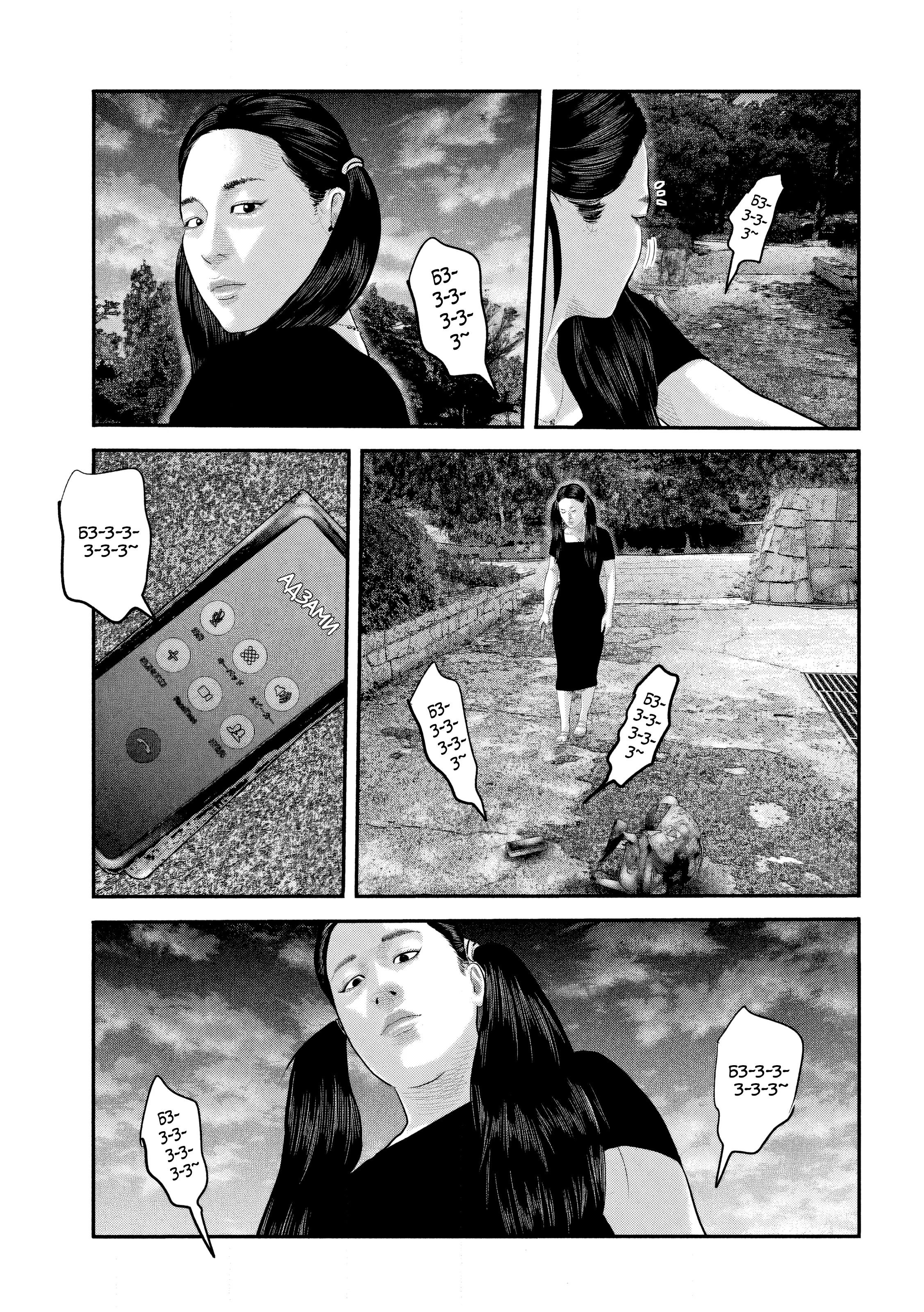 Манга Басня: Второй контакт - Глава 56 Страница 11