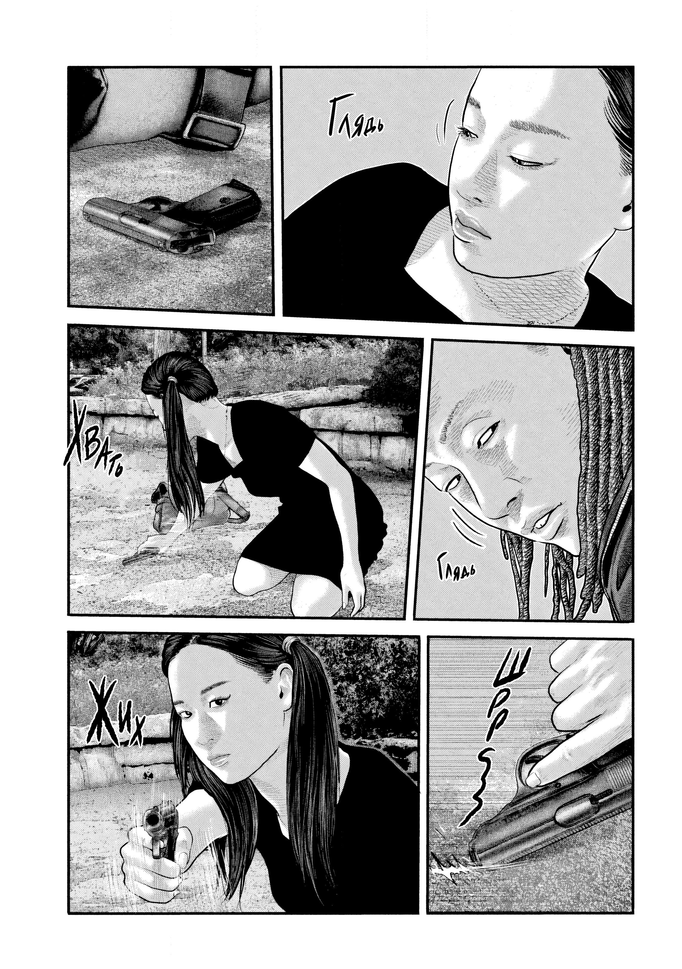 Манга Басня: Второй контакт - Глава 56 Страница 7