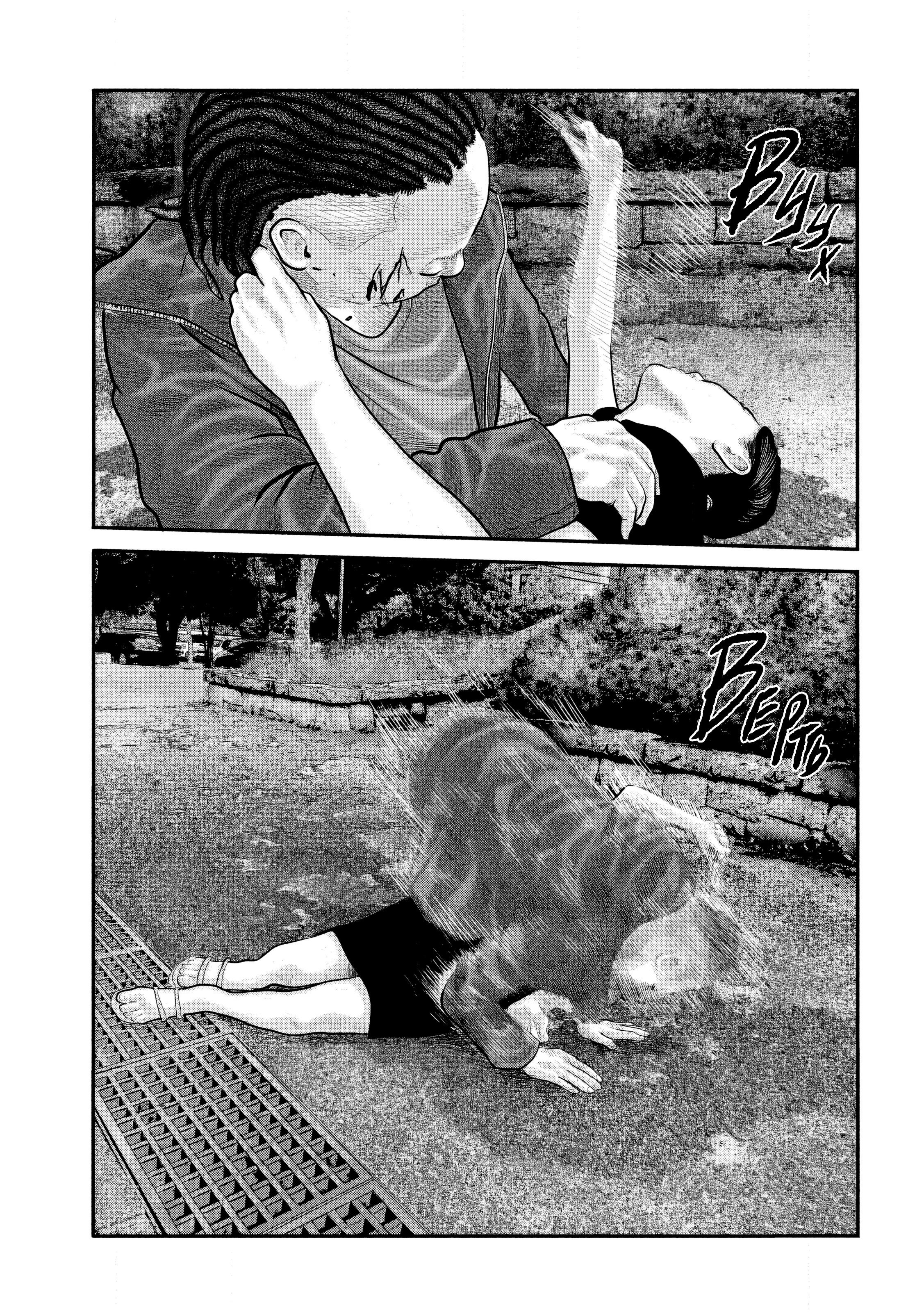 Манга Басня: Второй контакт - Глава 56 Страница 5