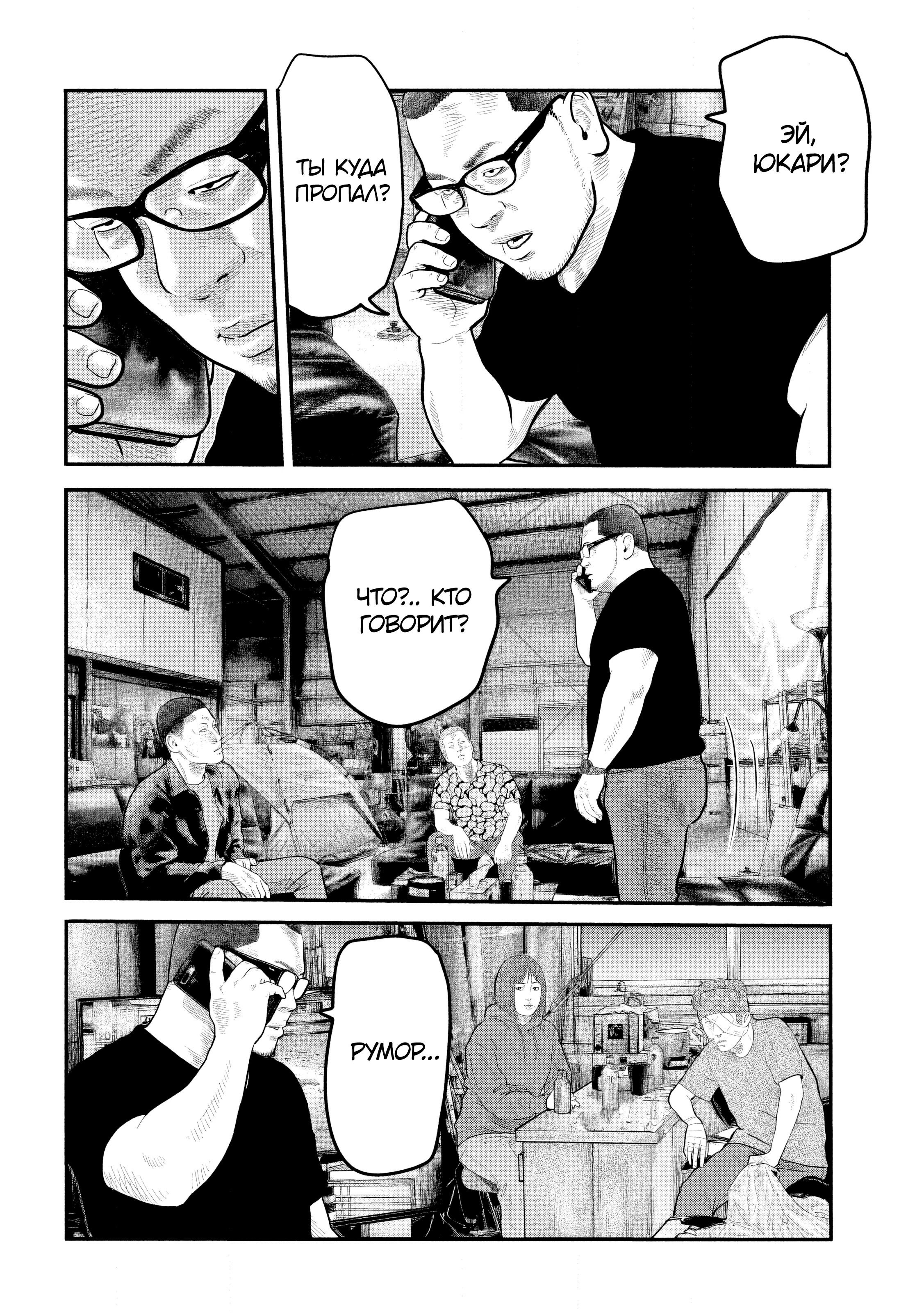 Манга Басня: Второй контакт - Глава 56 Страница 12